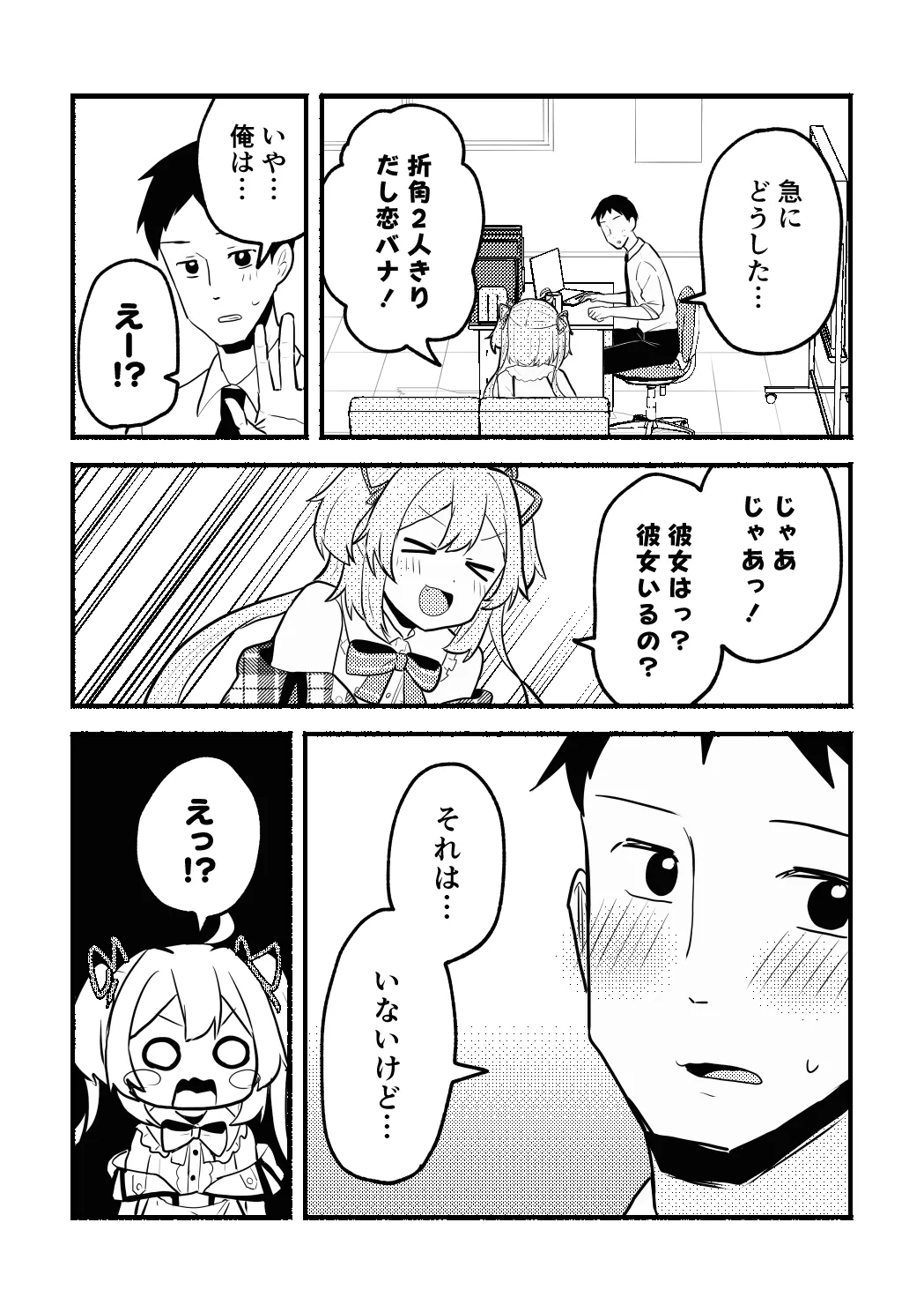 杏子ちゃんとPの漫画 - page2