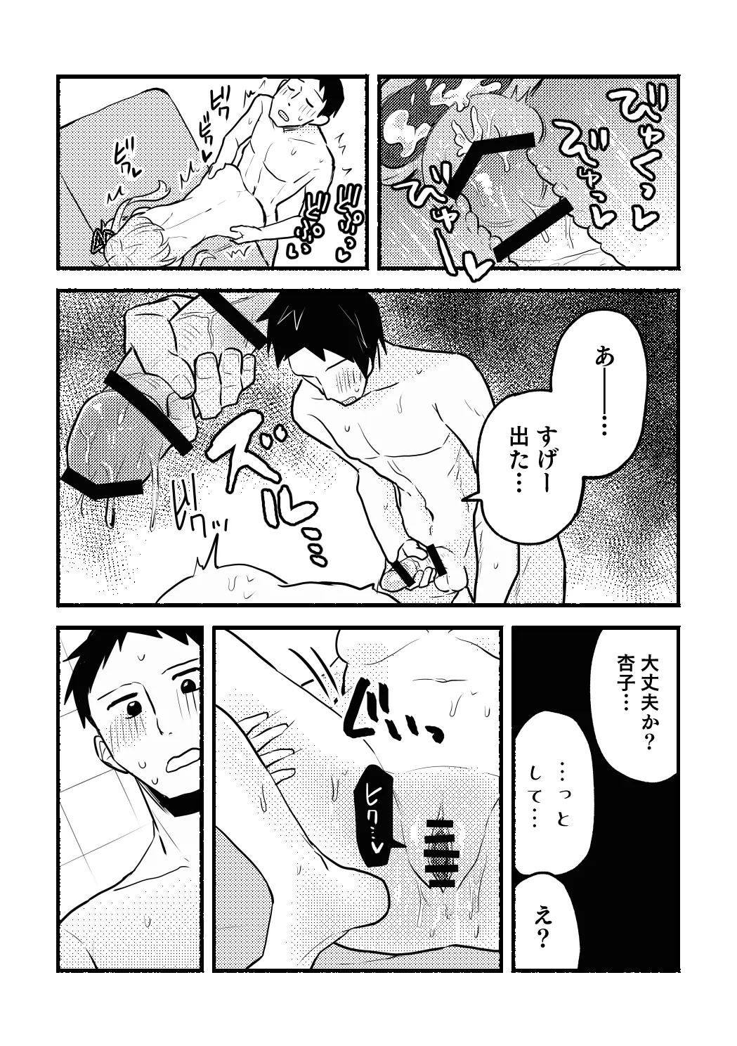 杏子ちゃんとPの漫画 - page21