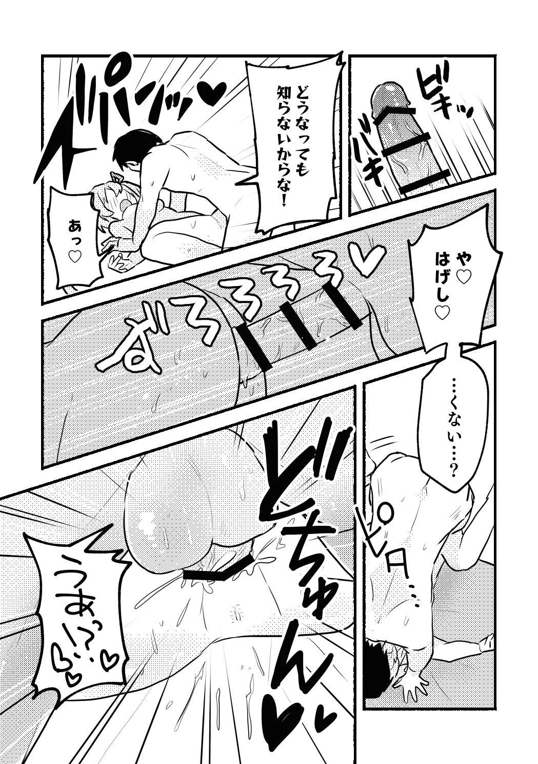 杏子ちゃんとPの漫画 - page23