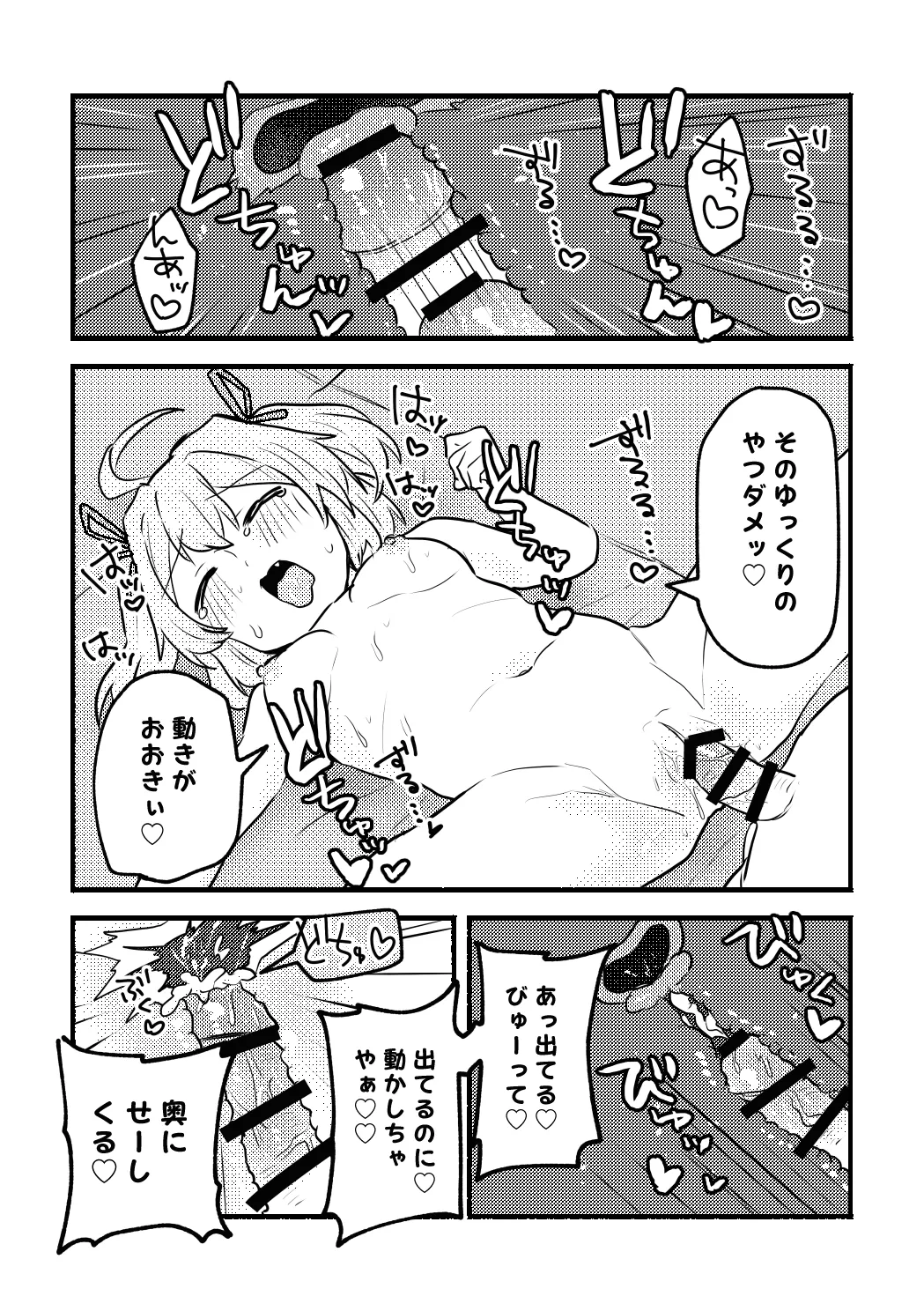 杏子ちゃんとPの漫画 - page24