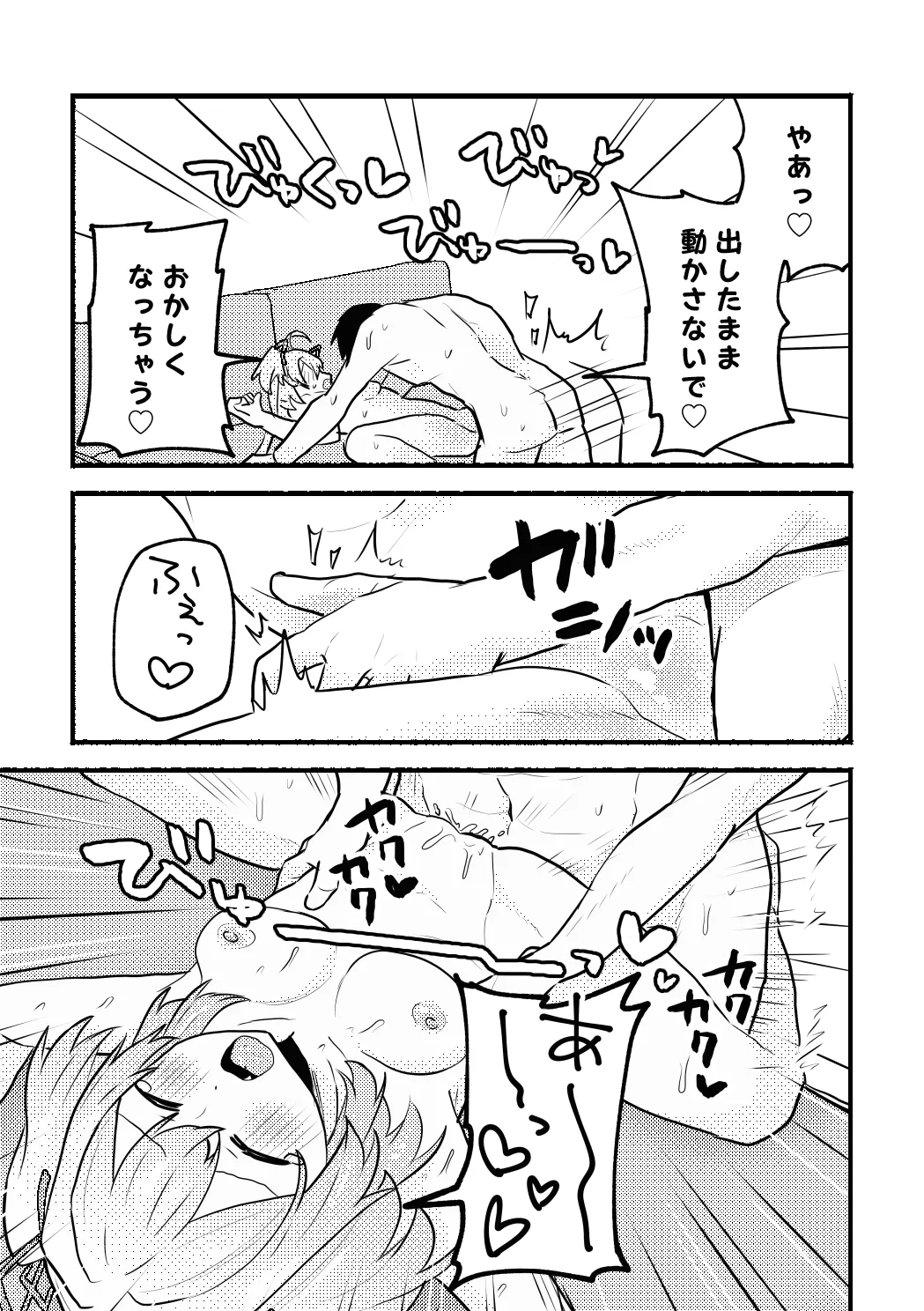 杏子ちゃんとPの漫画 - page25