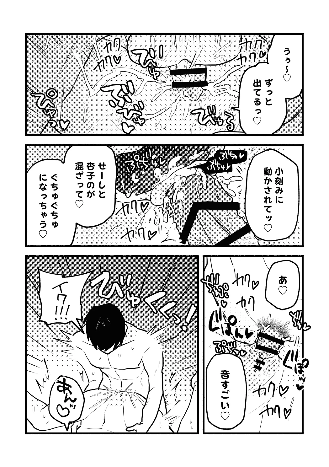 杏子ちゃんとPの漫画 - page26