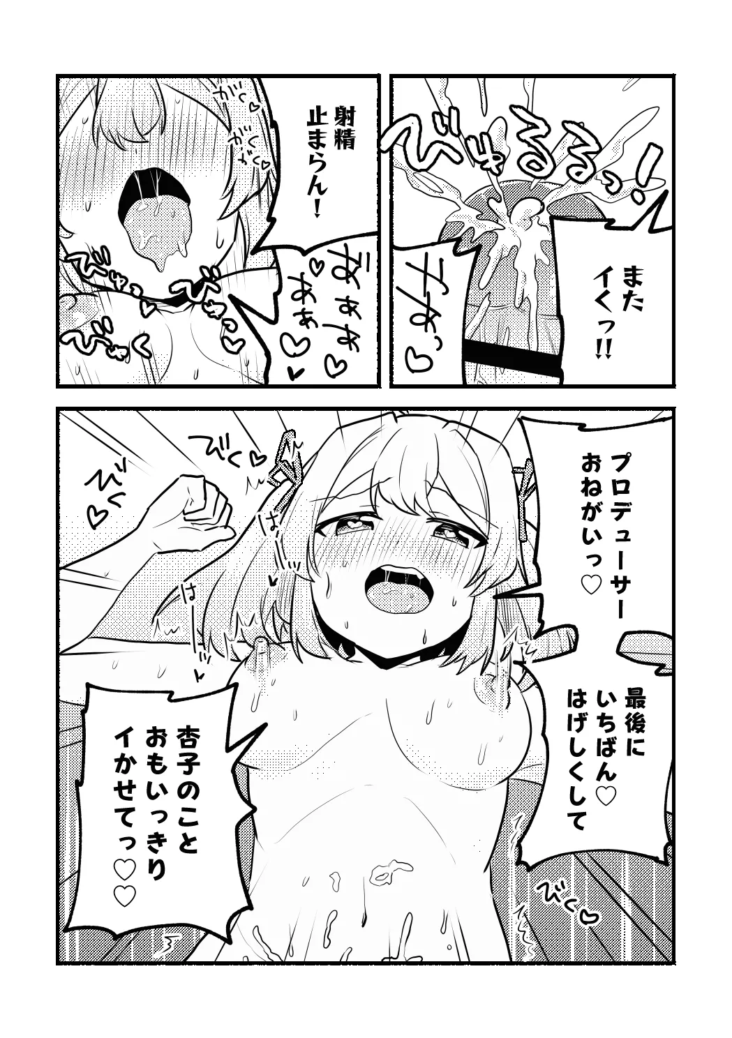 杏子ちゃんとPの漫画 - page27