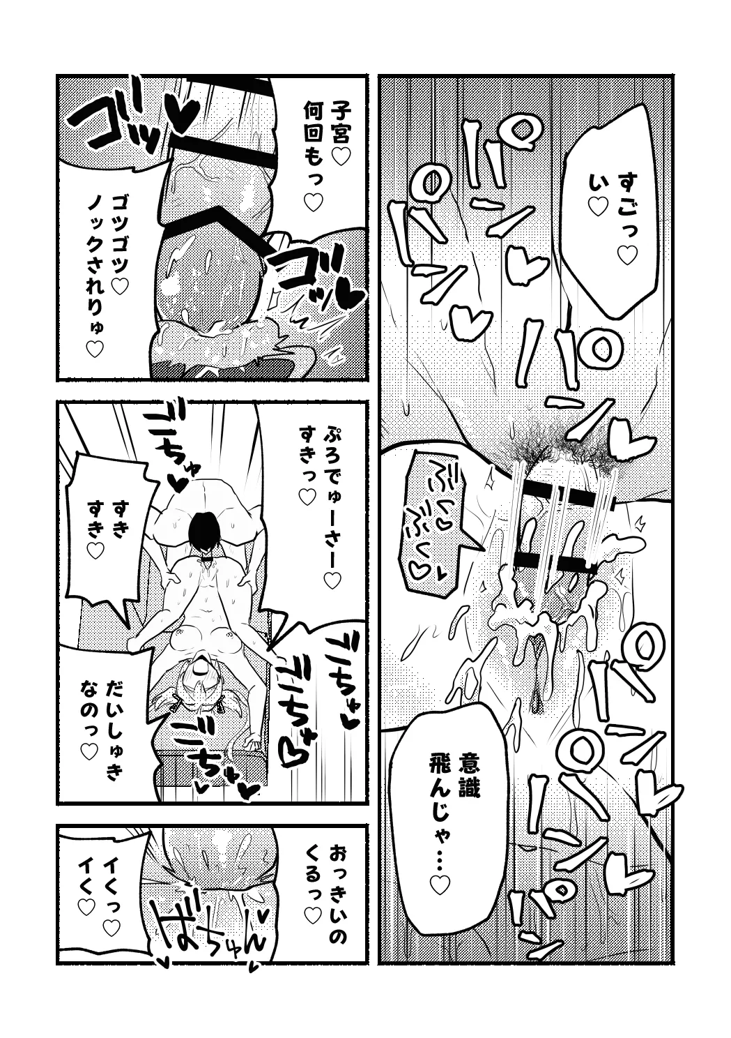 杏子ちゃんとPの漫画 - page29