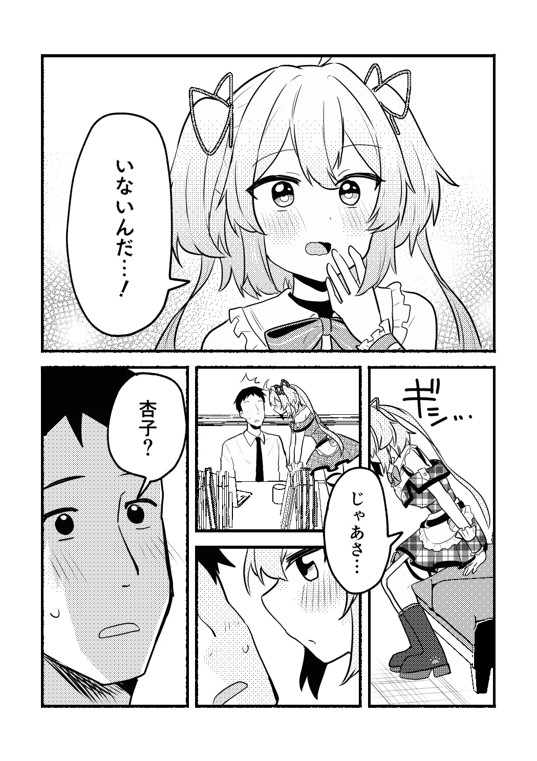 杏子ちゃんとPの漫画 - page3