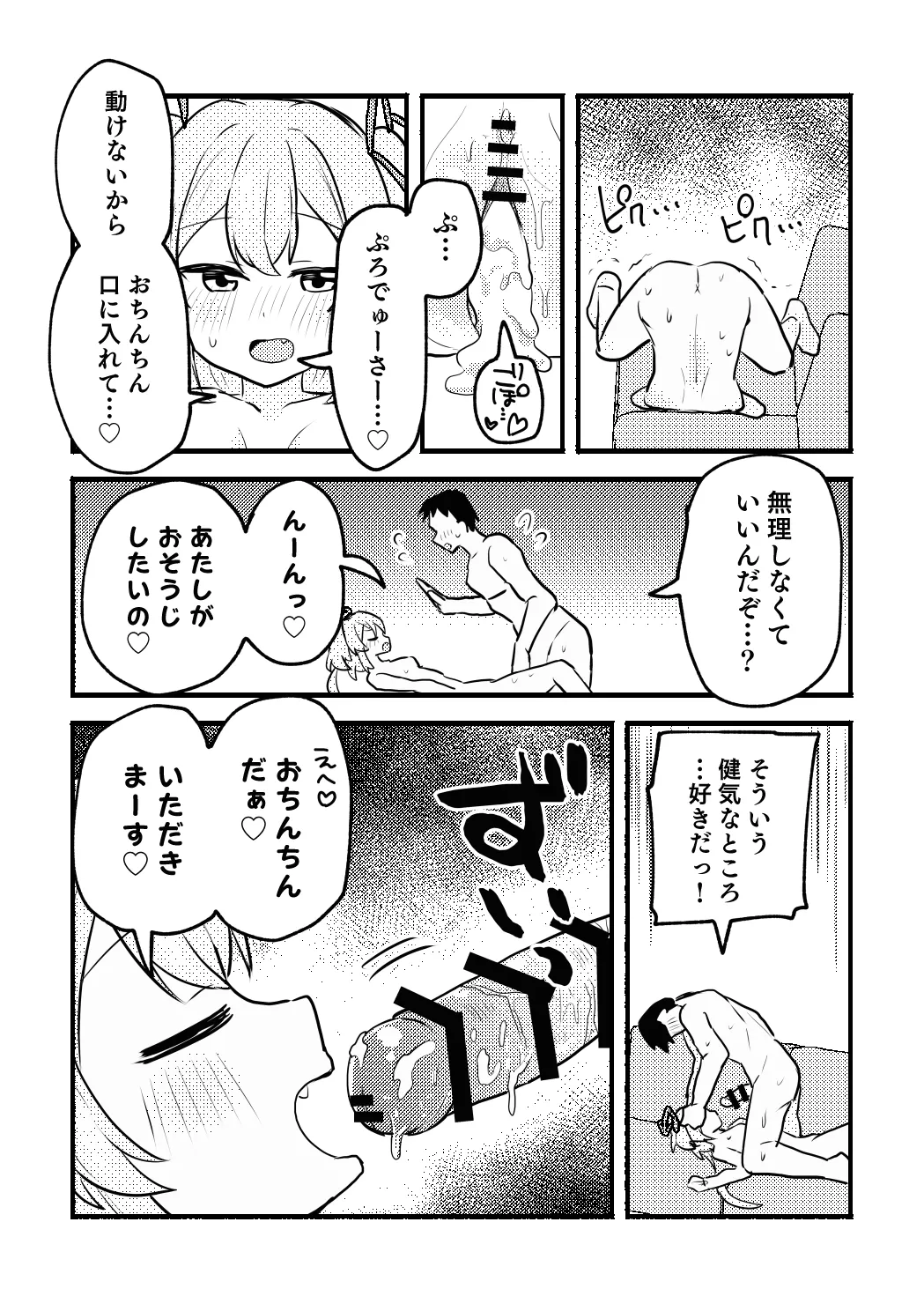 杏子ちゃんとPの漫画 - page31