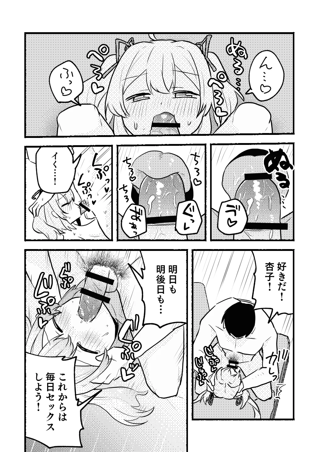 杏子ちゃんとPの漫画 - page32