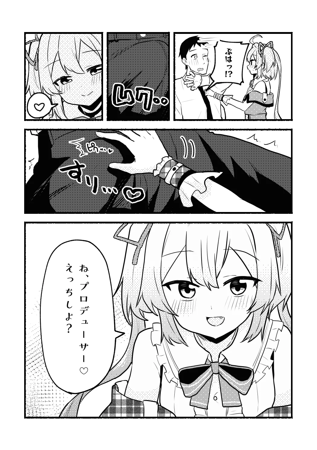 杏子ちゃんとPの漫画 - page5