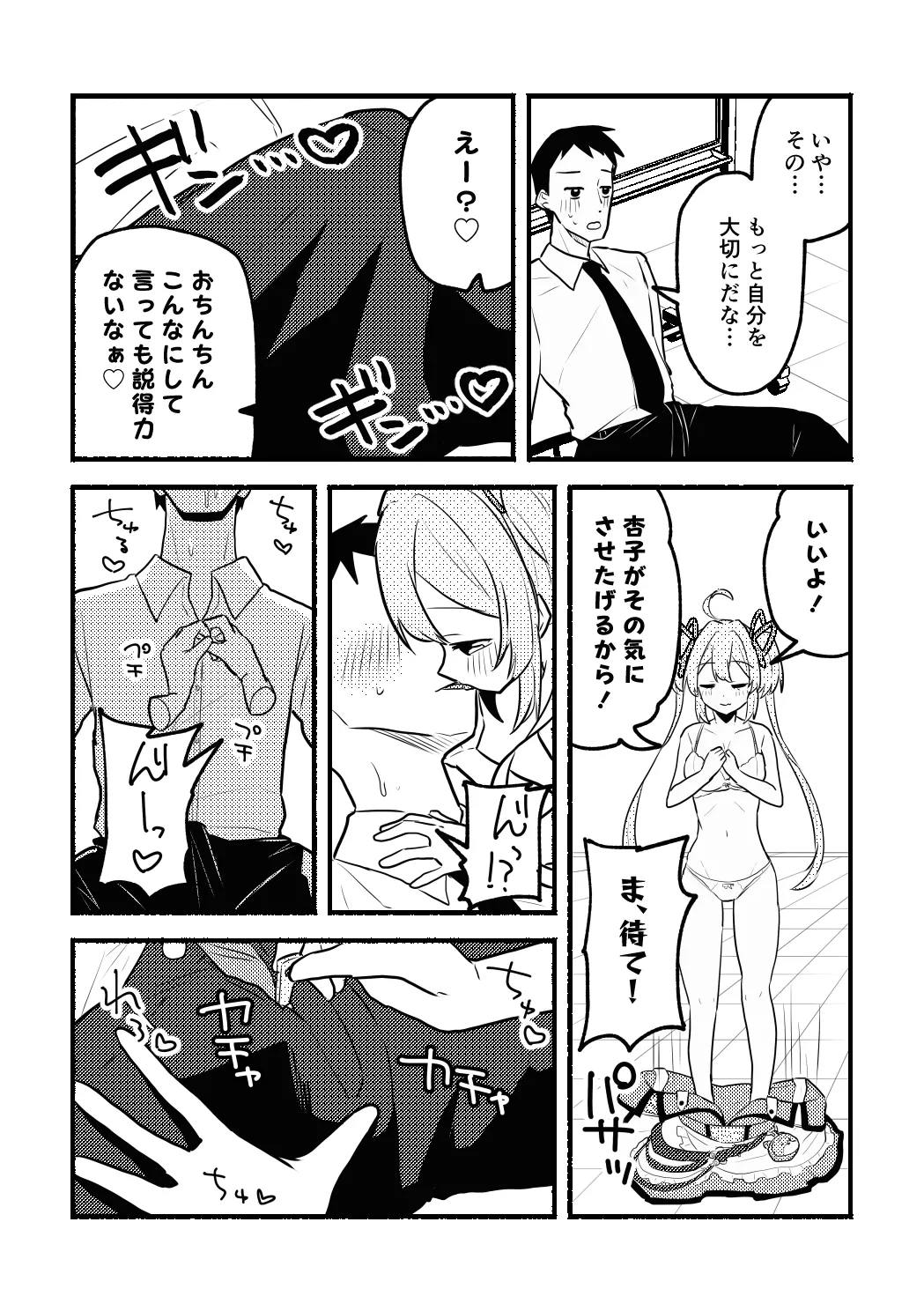 杏子ちゃんとPの漫画 - page6