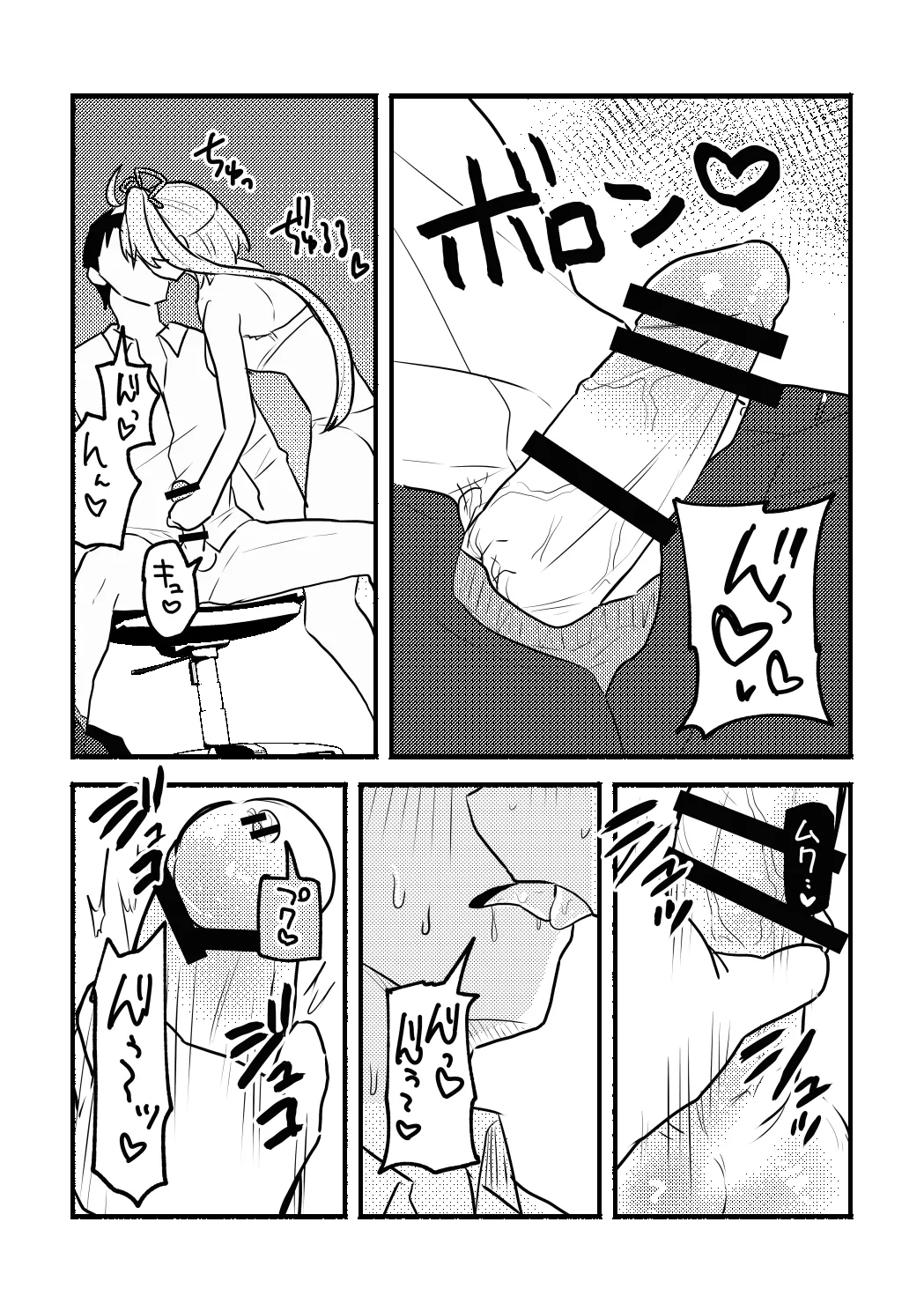 杏子ちゃんとPの漫画 - page7