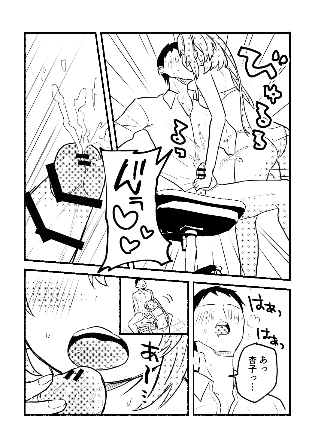 杏子ちゃんとPの漫画 - page8