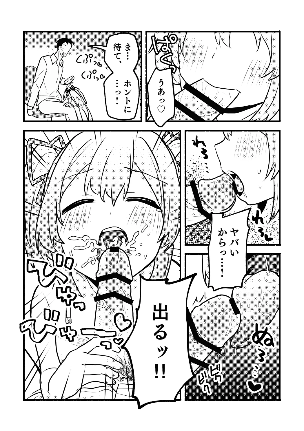 杏子ちゃんとPの漫画 - page9