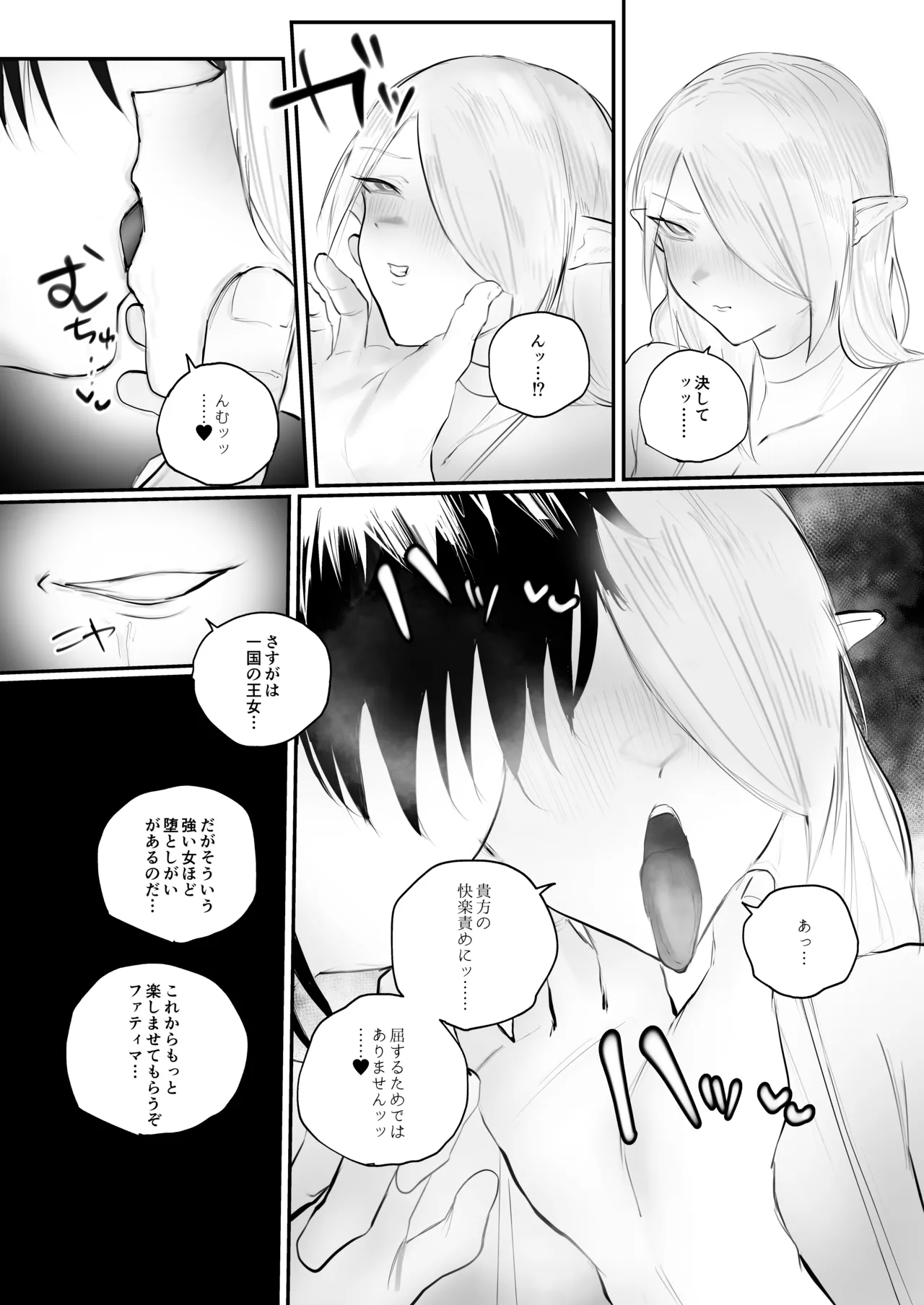 被虐ノ隷姫 - page15