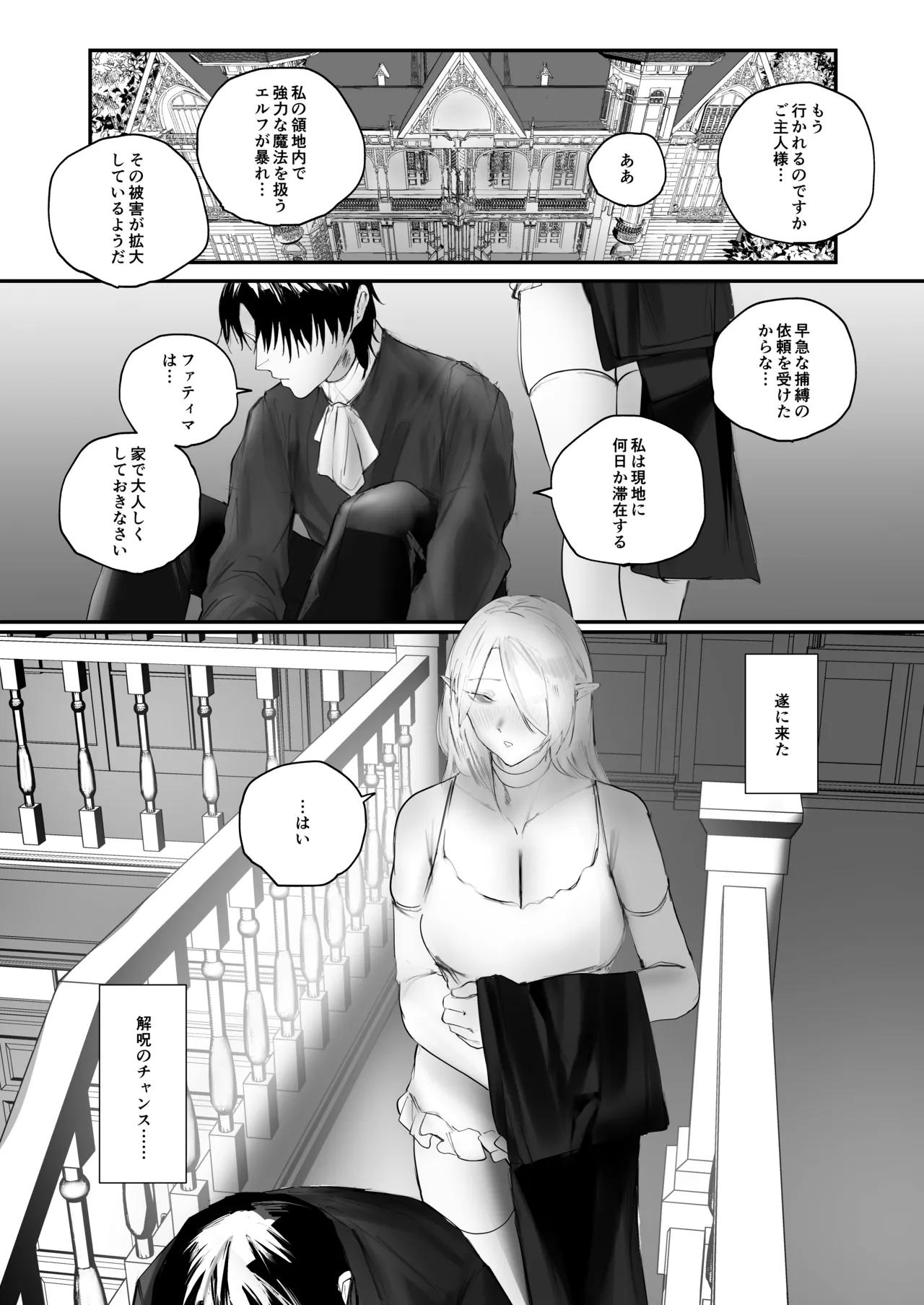 被虐ノ隷姫 - page34