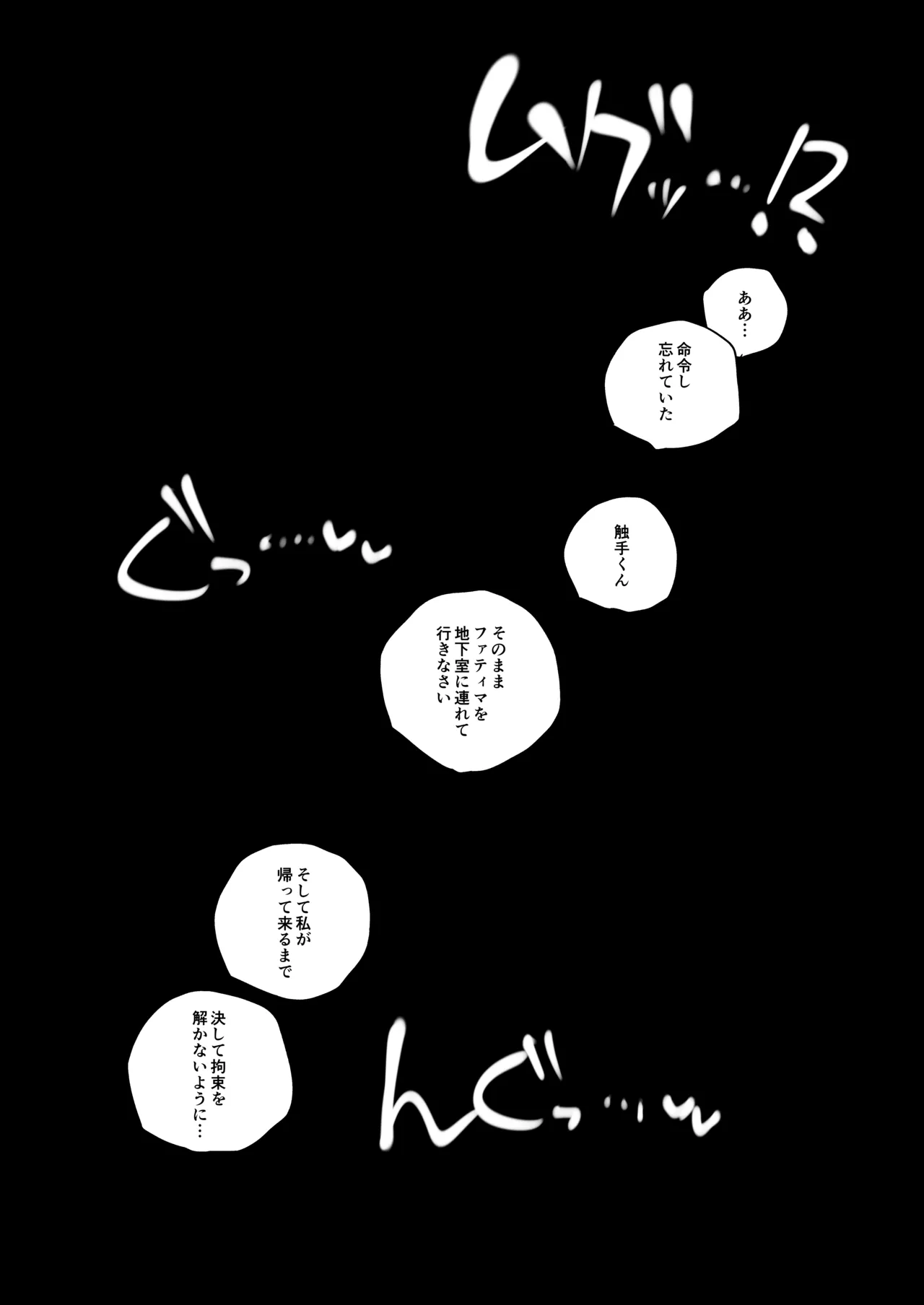 被虐ノ隷姫 - page37