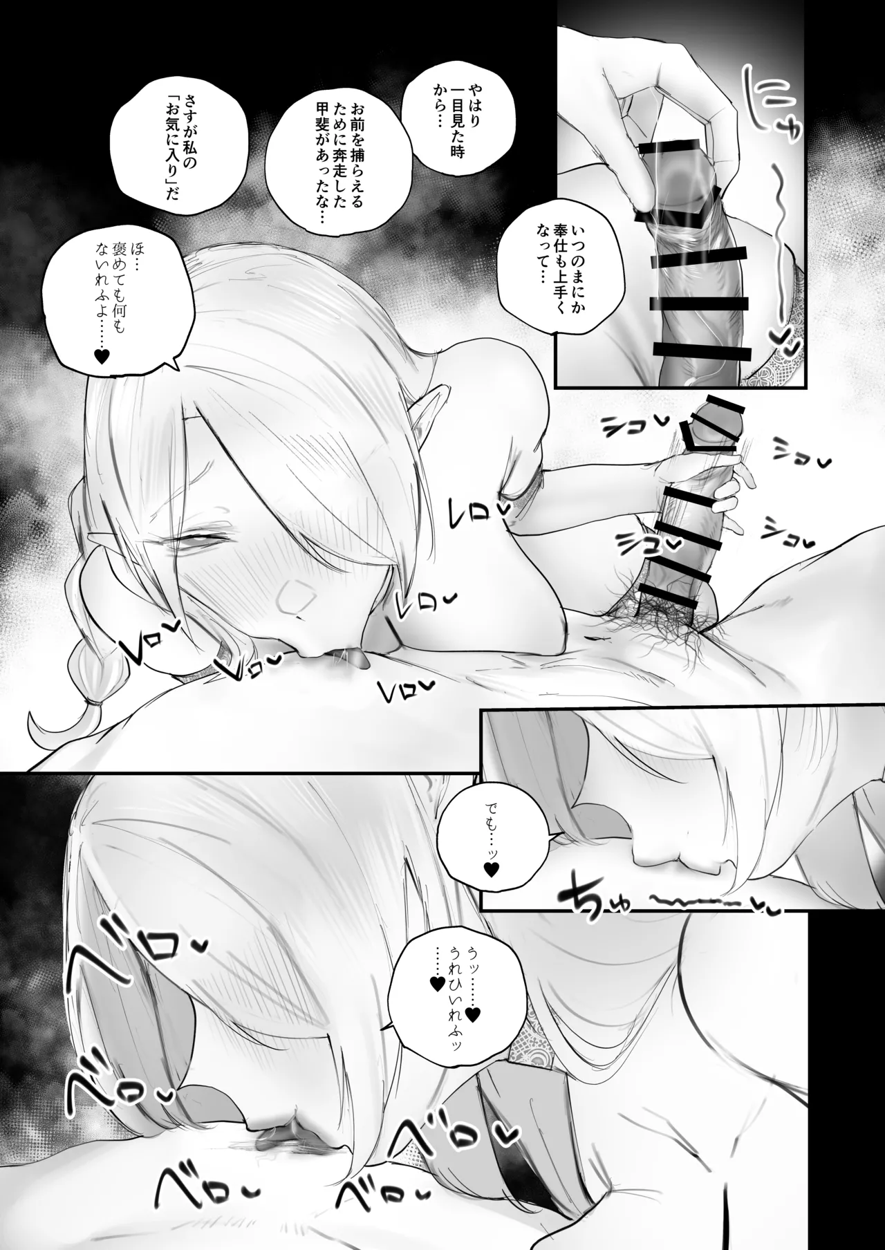 被虐ノ隷姫 - page48