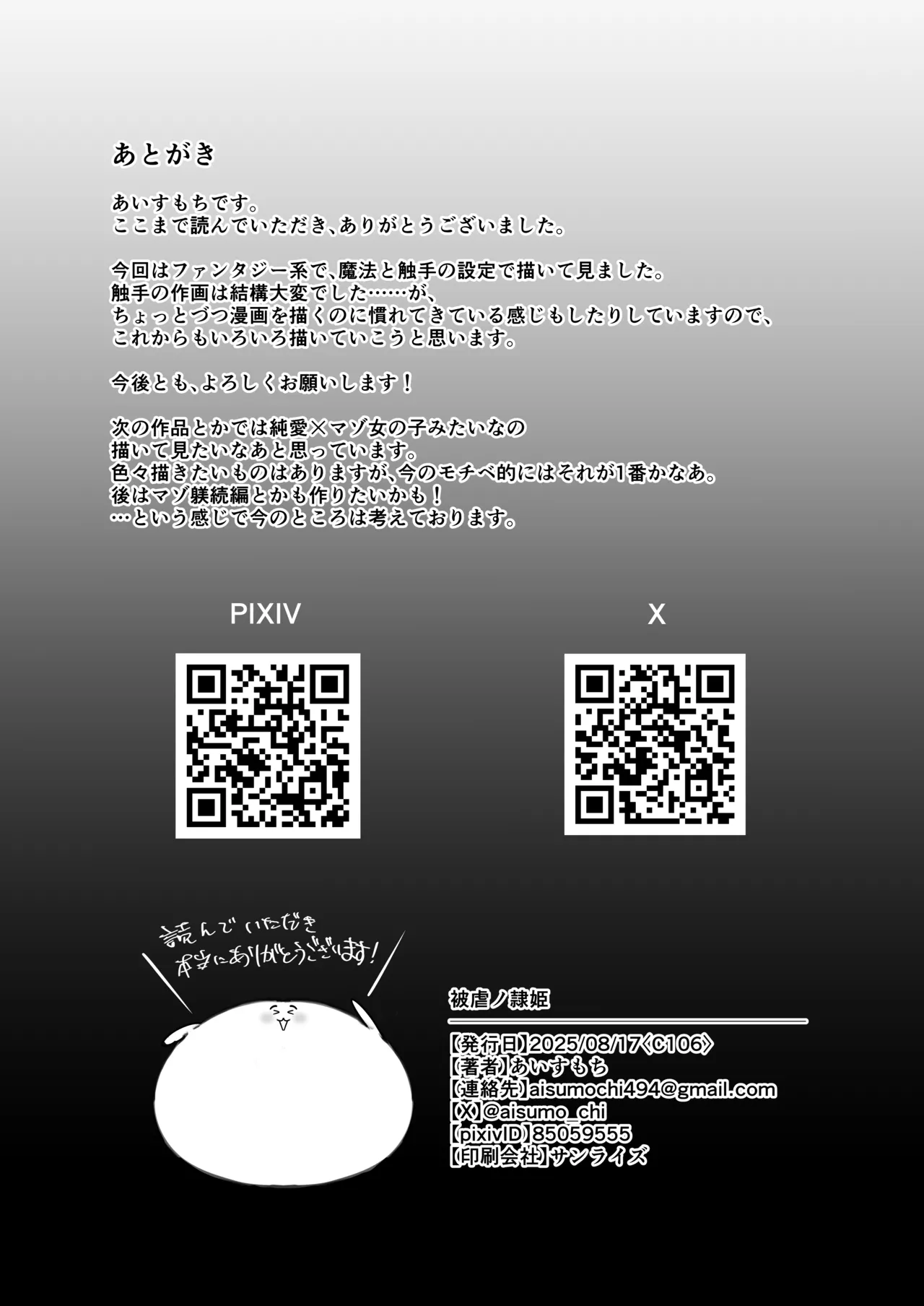 被虐ノ隷姫 - page54