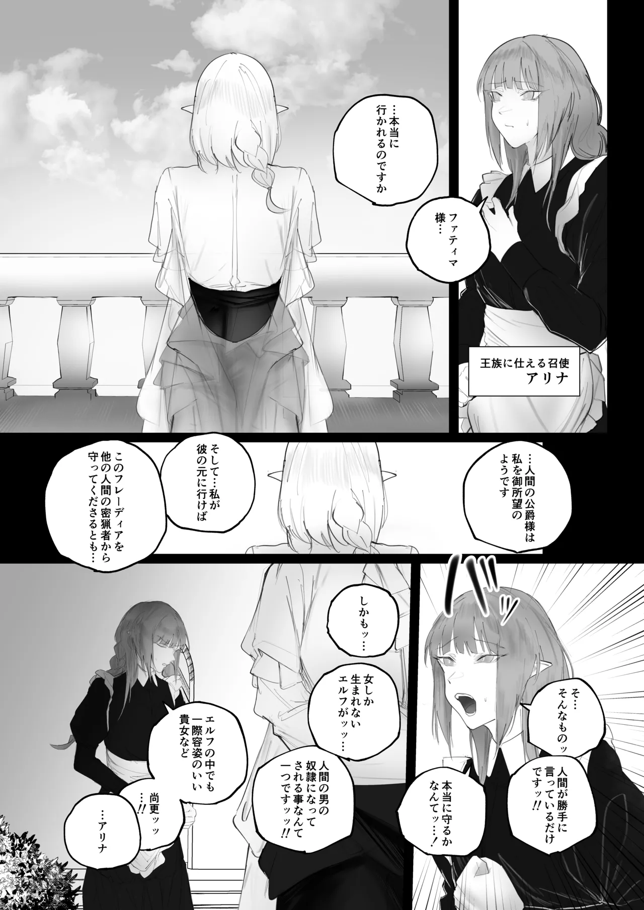 被虐ノ隷姫 - page7