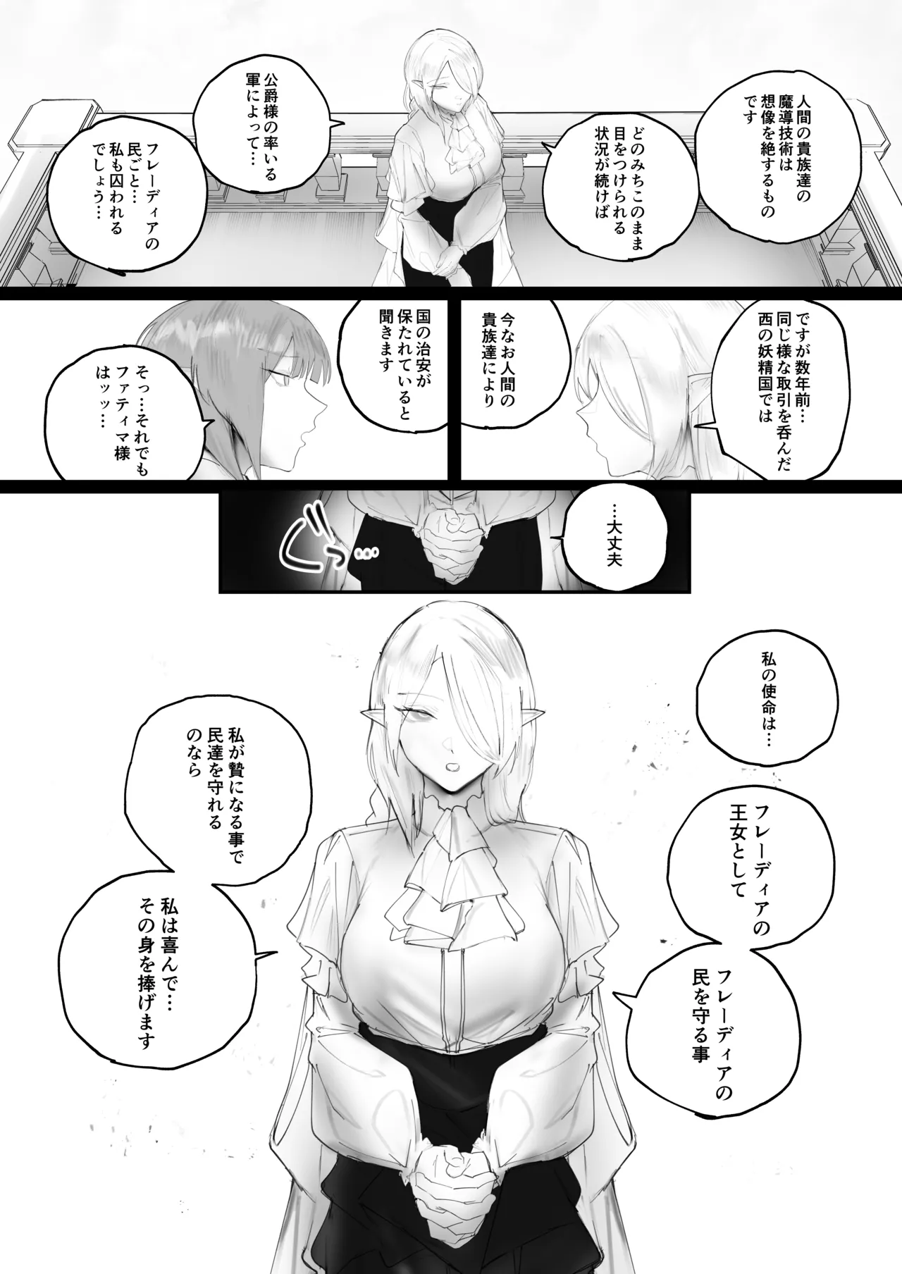 被虐ノ隷姫 - page8