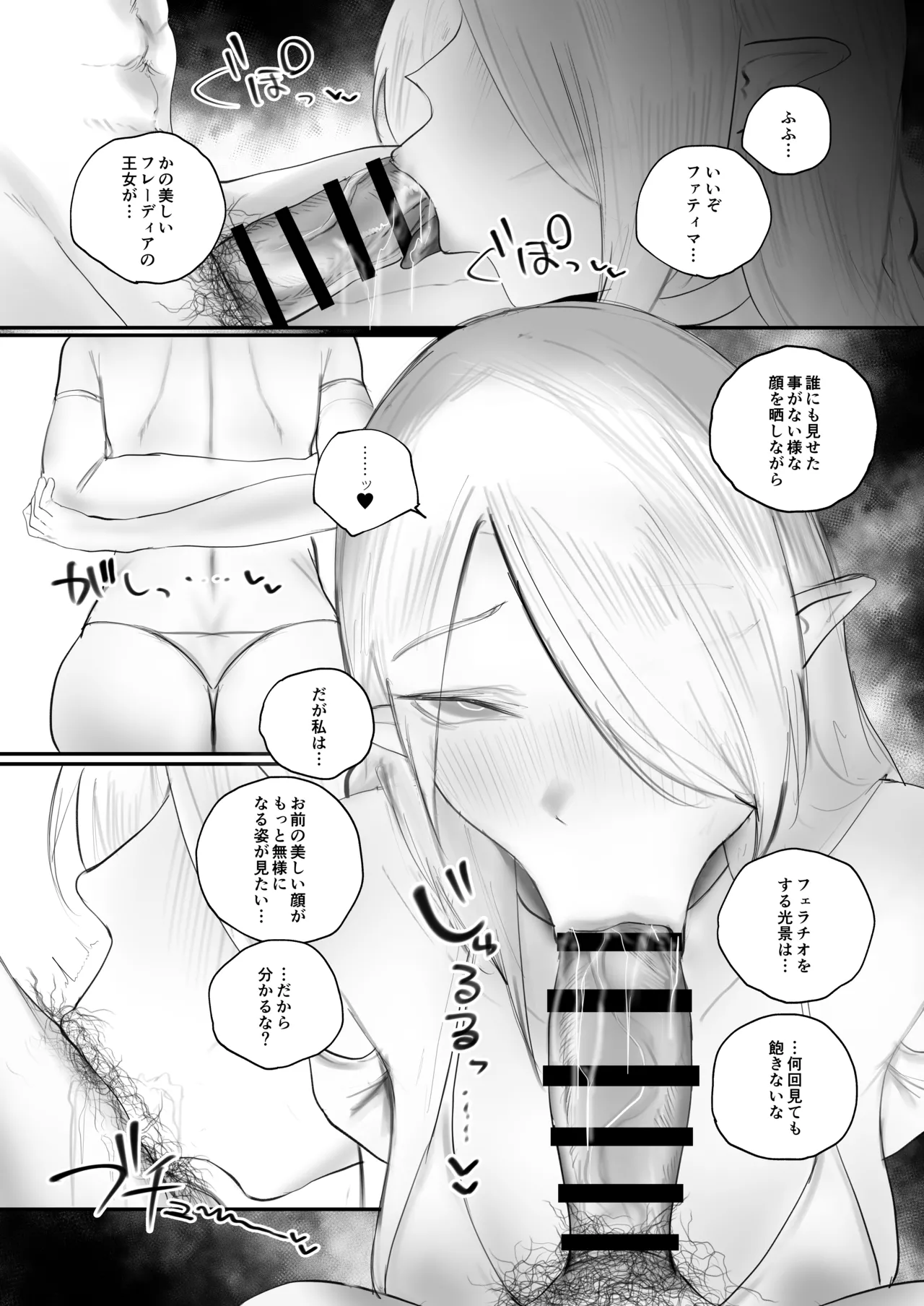被虐ノ隷姫 - page9