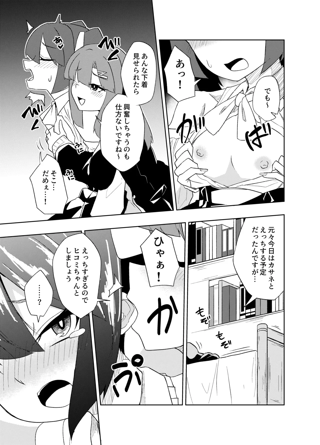 ふたなりJKナカエちゃん～衝動えっち男の娘編～ - page11