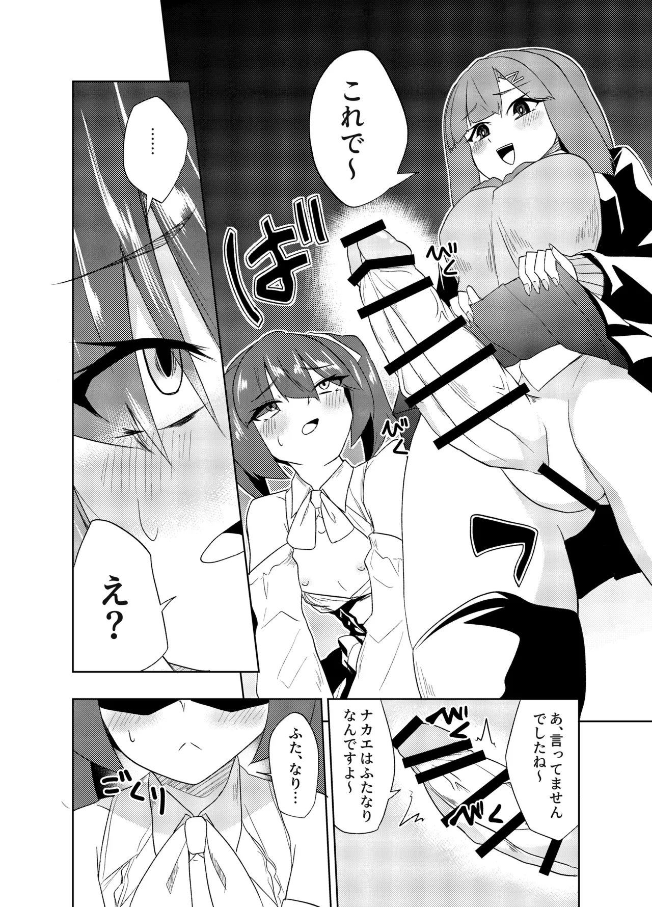 ふたなりJKナカエちゃん～衝動えっち男の娘編～ - page12