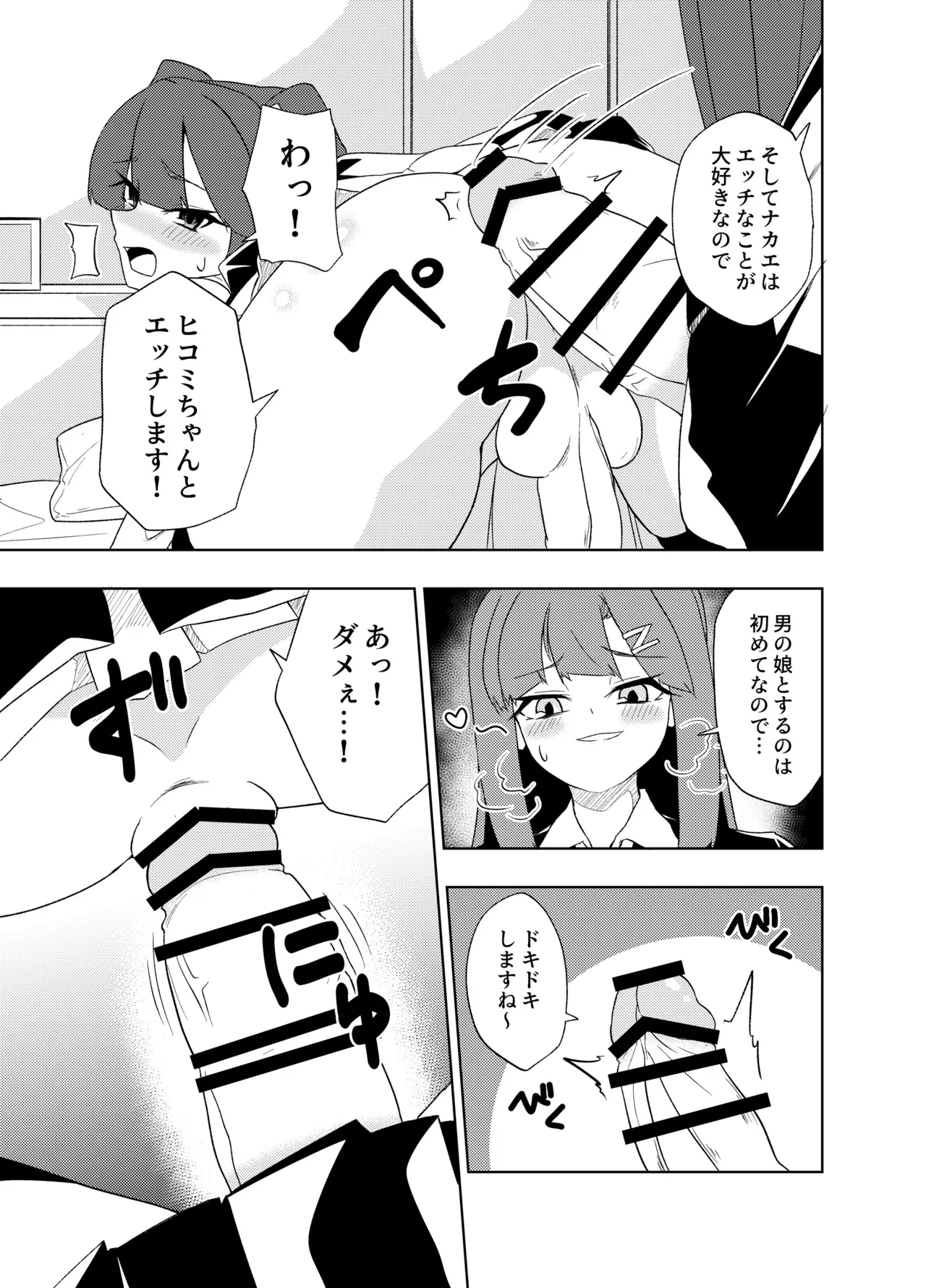 ふたなりJKナカエちゃん～衝動えっち男の娘編～ - page13