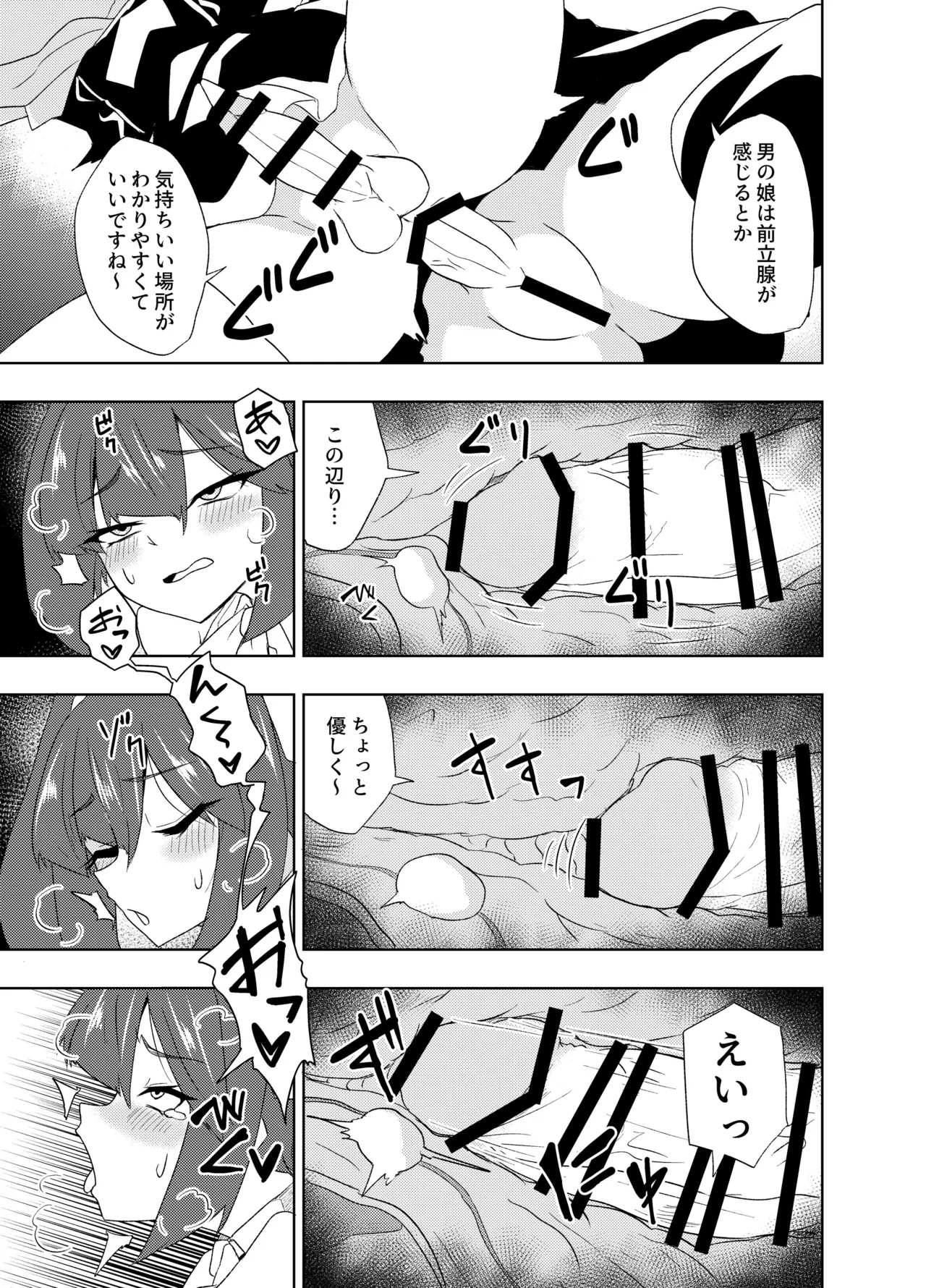 ふたなりJKナカエちゃん～衝動えっち男の娘編～ - page15