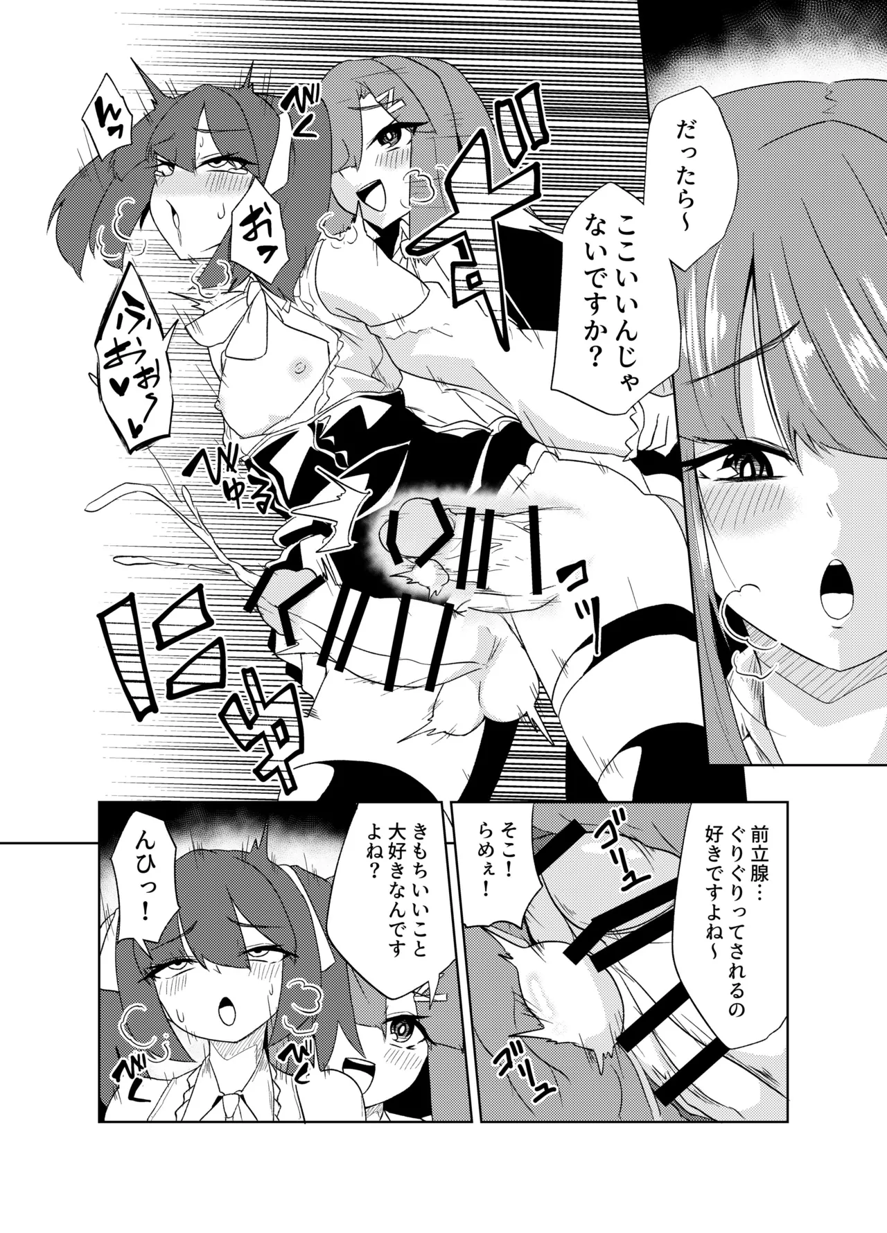 ふたなりJKナカエちゃん～衝動えっち男の娘編～ - page18