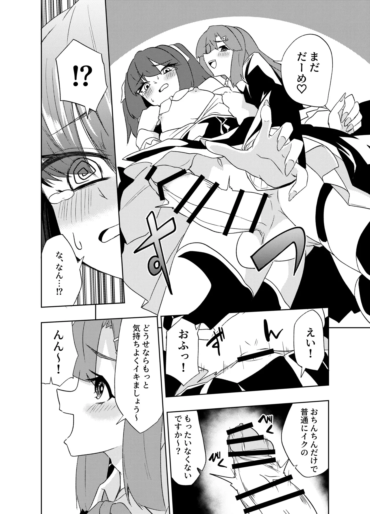 ふたなりJKナカエちゃん～衝動えっち男の娘編～ - page20