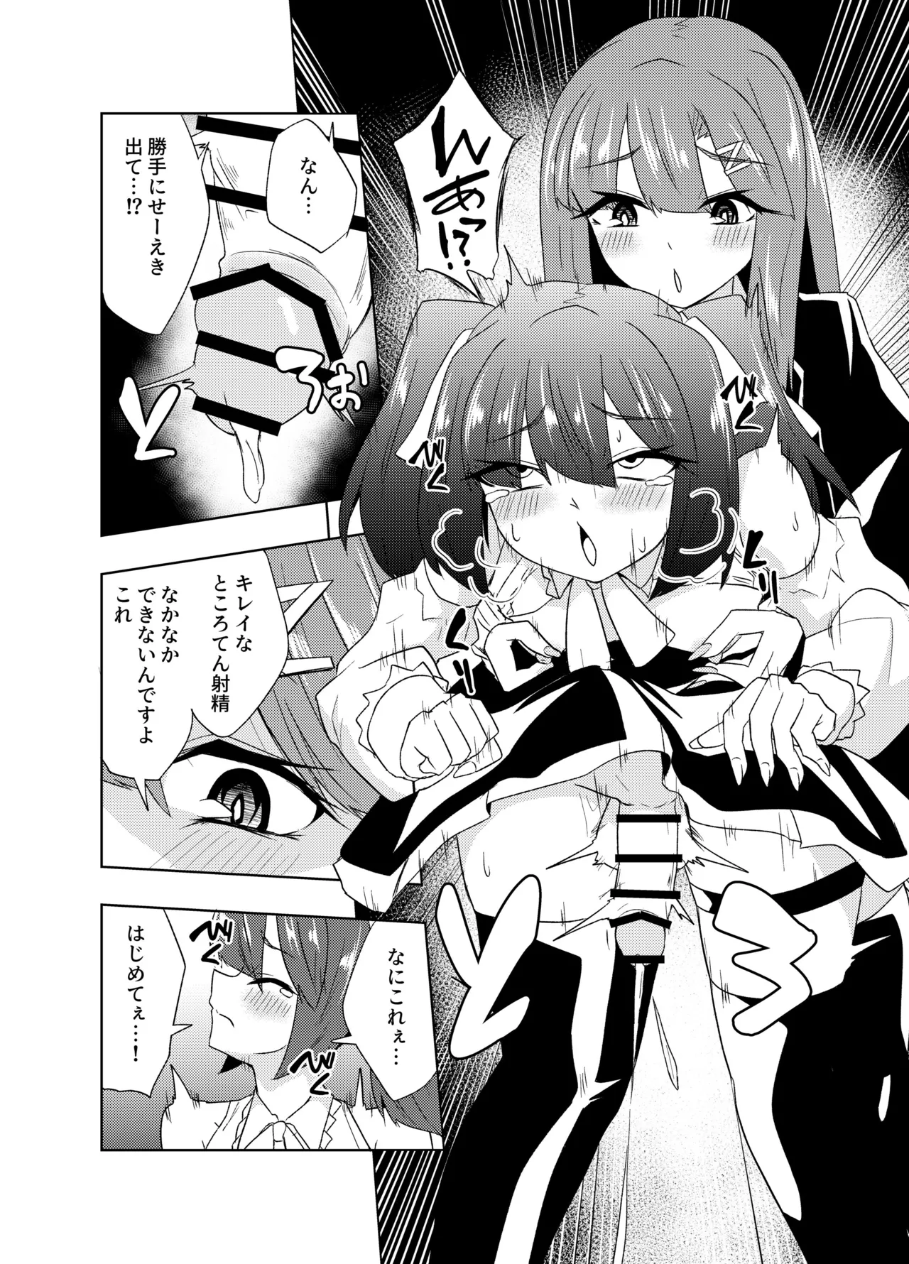 ふたなりJKナカエちゃん～衝動えっち男の娘編～ - page22