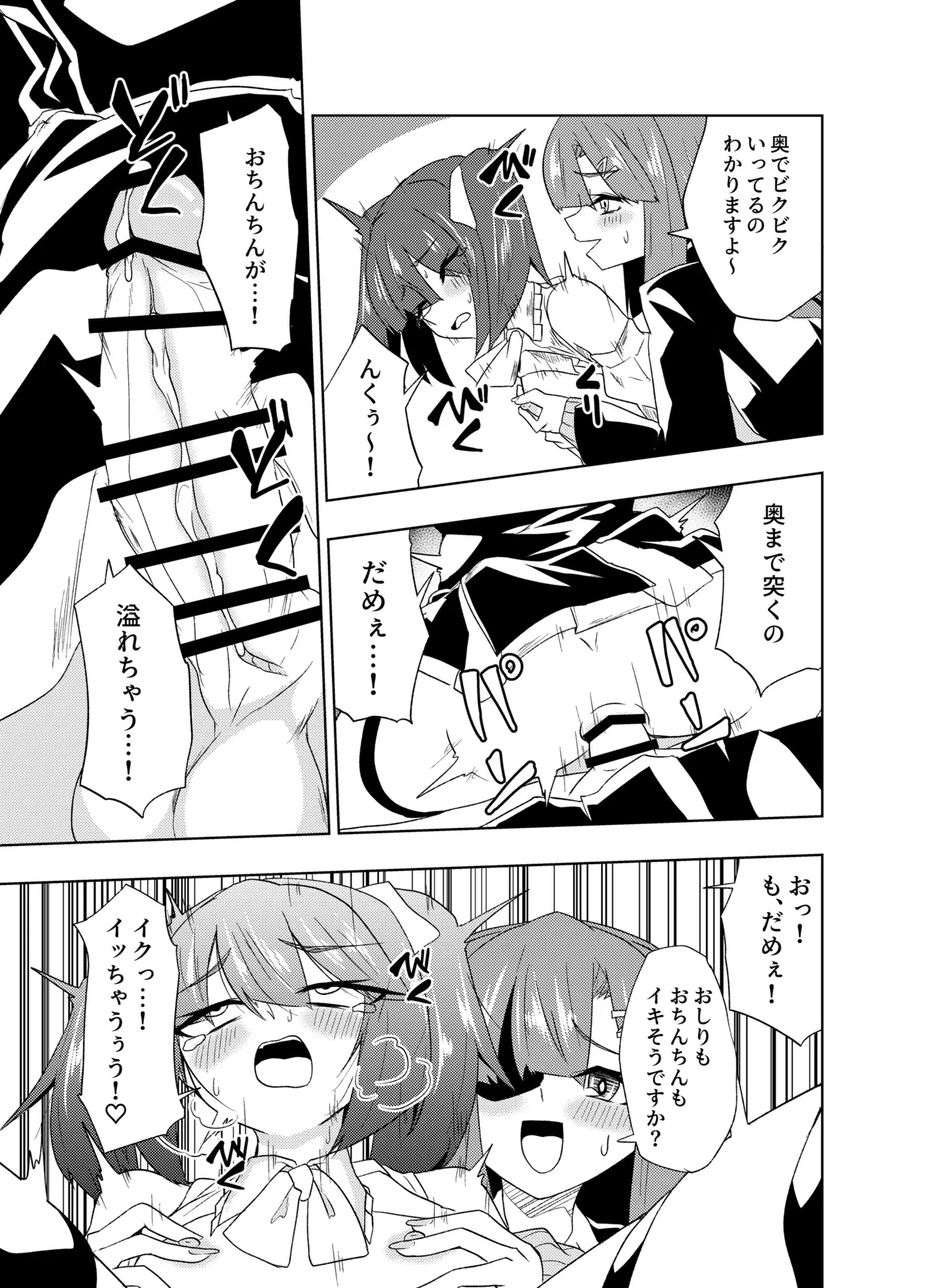 ふたなりJKナカエちゃん～衝動えっち男の娘編～ - page23