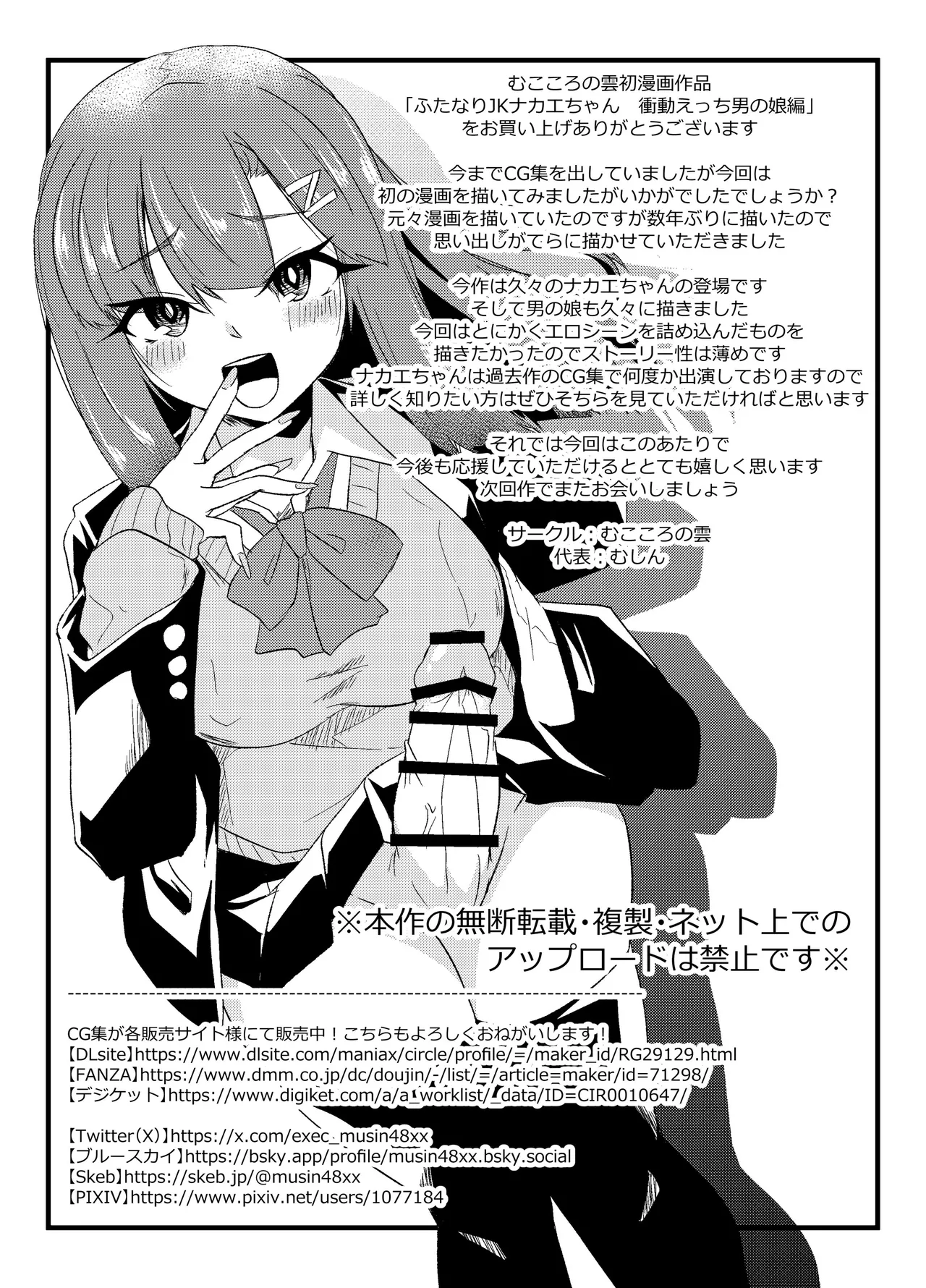 ふたなりJKナカエちゃん～衝動えっち男の娘編～ - page27