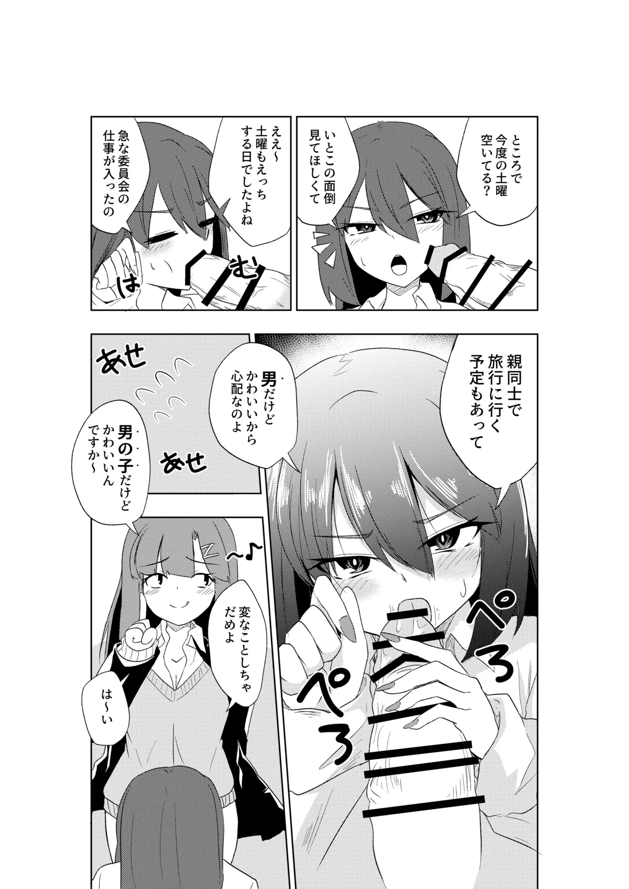 ふたなりJKナカエちゃん～衝動えっち男の娘編～ - page5