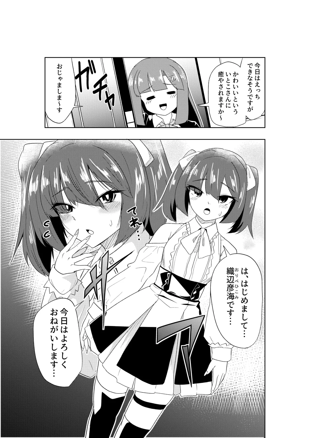 ふたなりJKナカエちゃん～衝動えっち男の娘編～ - page7