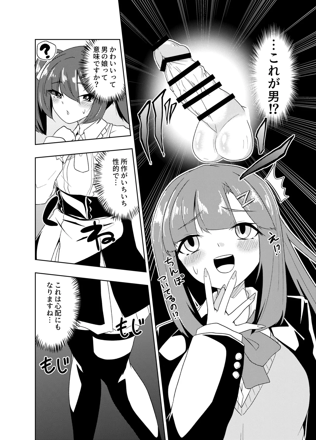 ふたなりJKナカエちゃん～衝動えっち男の娘編～ - page8