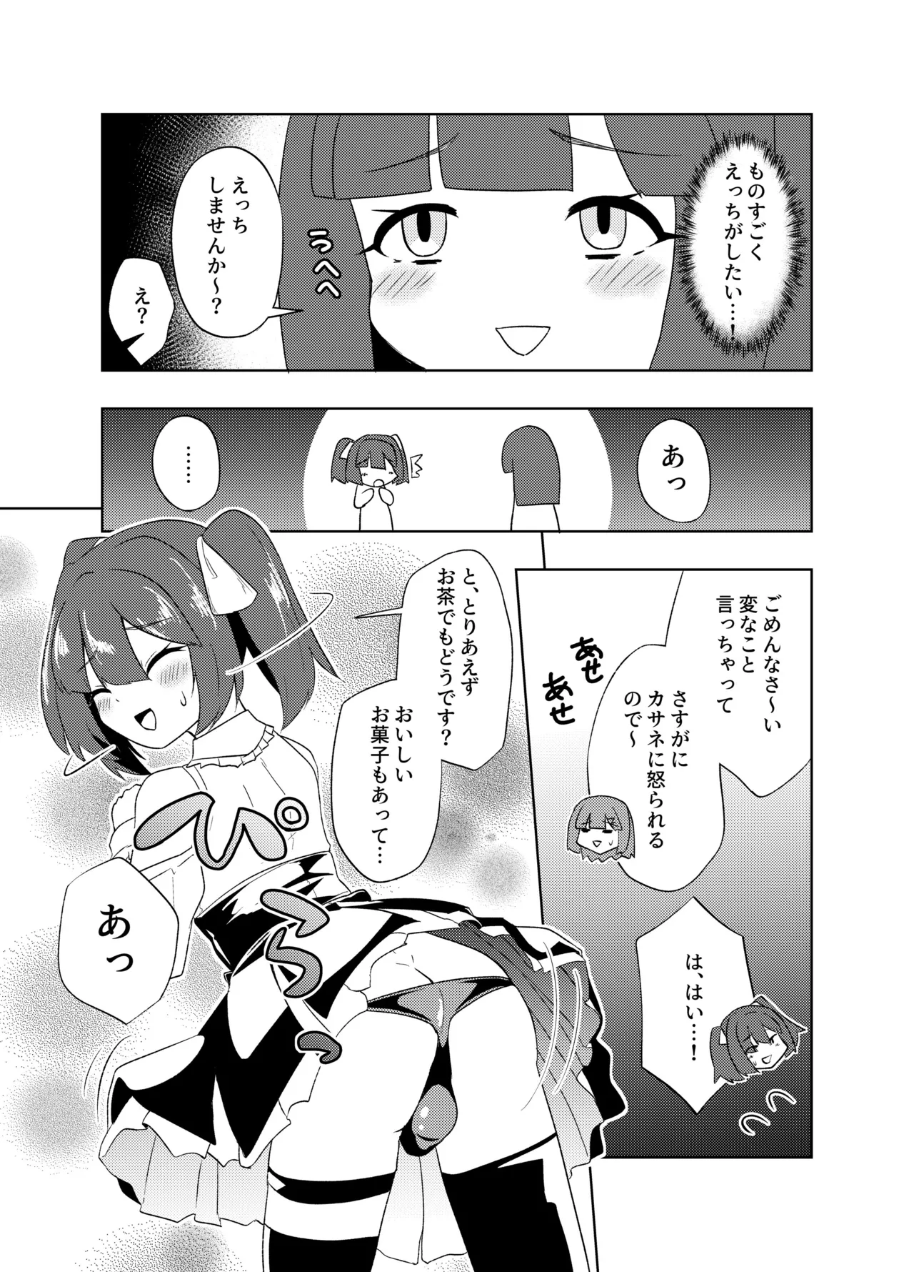 ふたなりJKナカエちゃん～衝動えっち男の娘編～ - page9