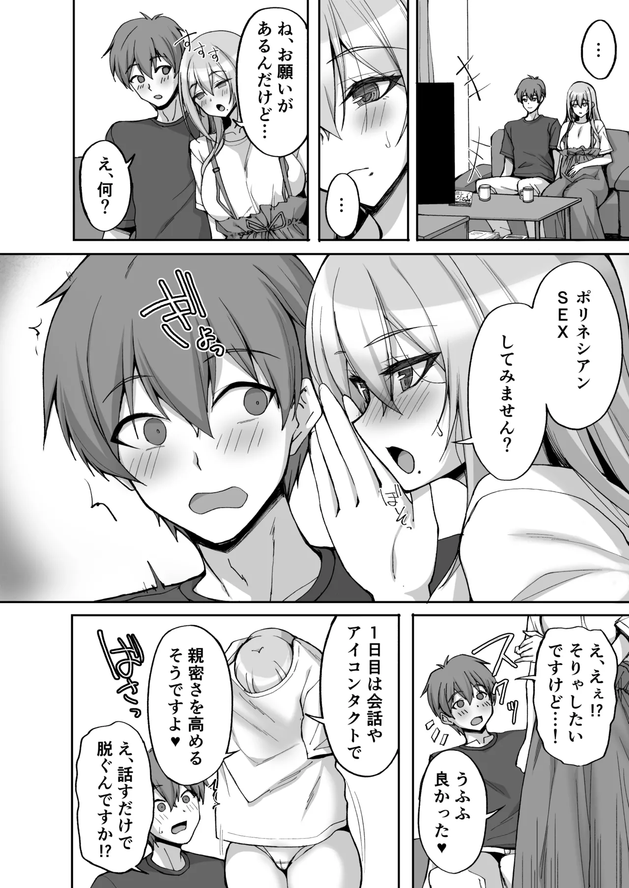 Hなお姉さんは、好きですか？6〜腹ボテポリネシアンセックスと新婚初夜とアナル破瓜〜 - page10