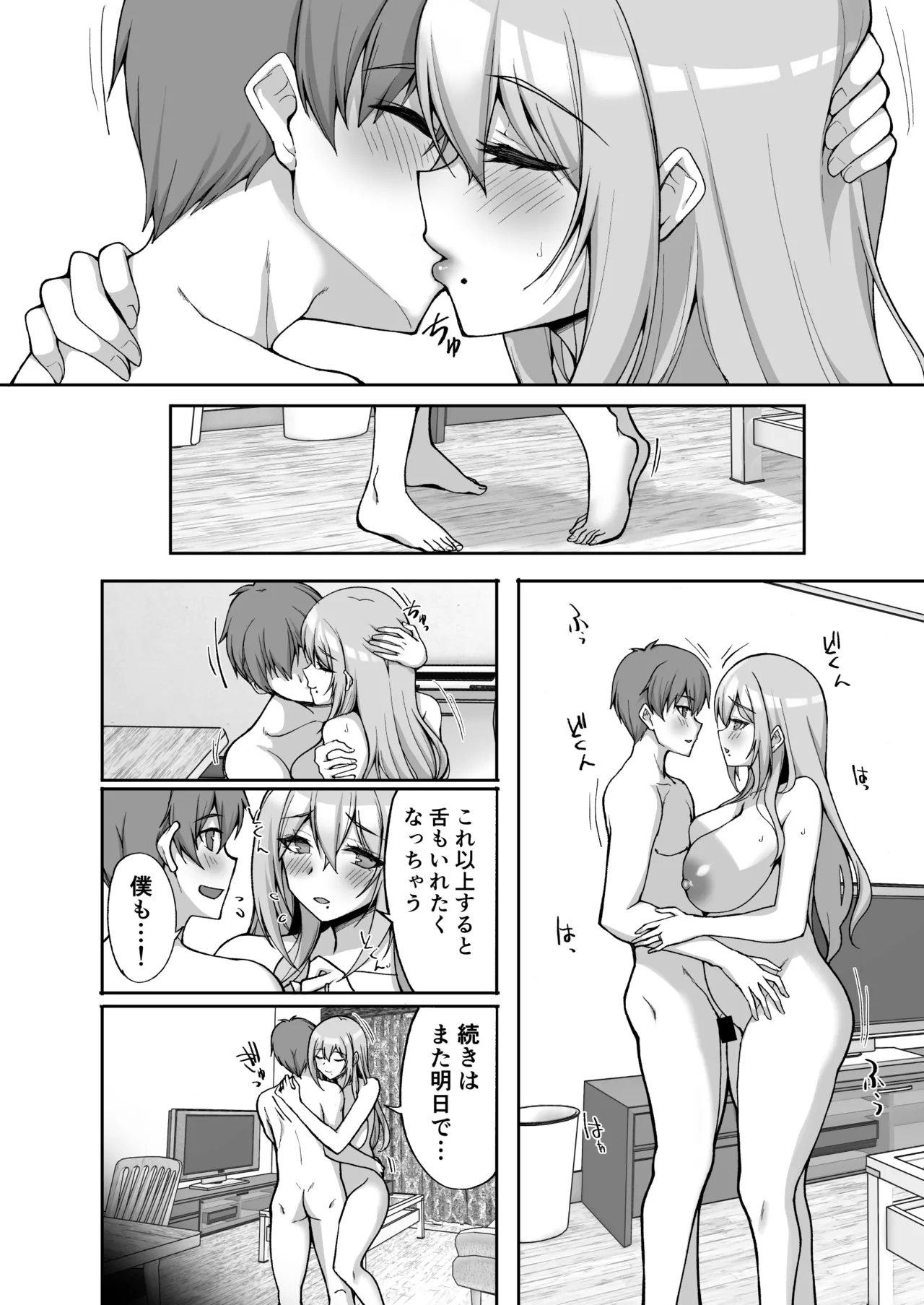 Hなお姉さんは、好きですか？6〜腹ボテポリネシアンセックスと新婚初夜とアナル破瓜〜 - page14