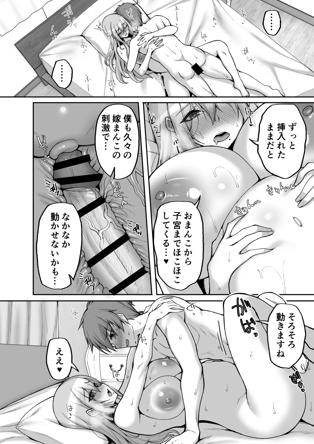 Hなお姉さんは、好きですか？6〜腹ボテポリネシアンセックスと新婚初夜とアナル破瓜〜 - page32