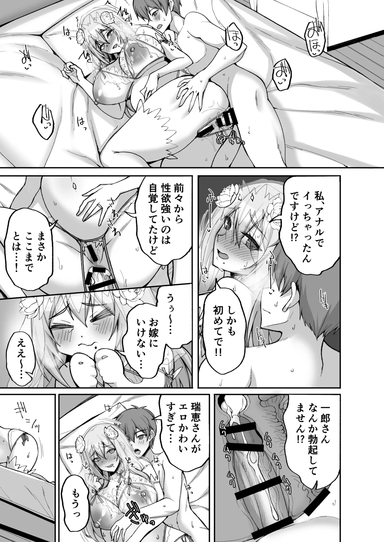 Hなお姉さんは、好きですか？6〜腹ボテポリネシアンセックスと新婚初夜とアナル破瓜〜 - page49