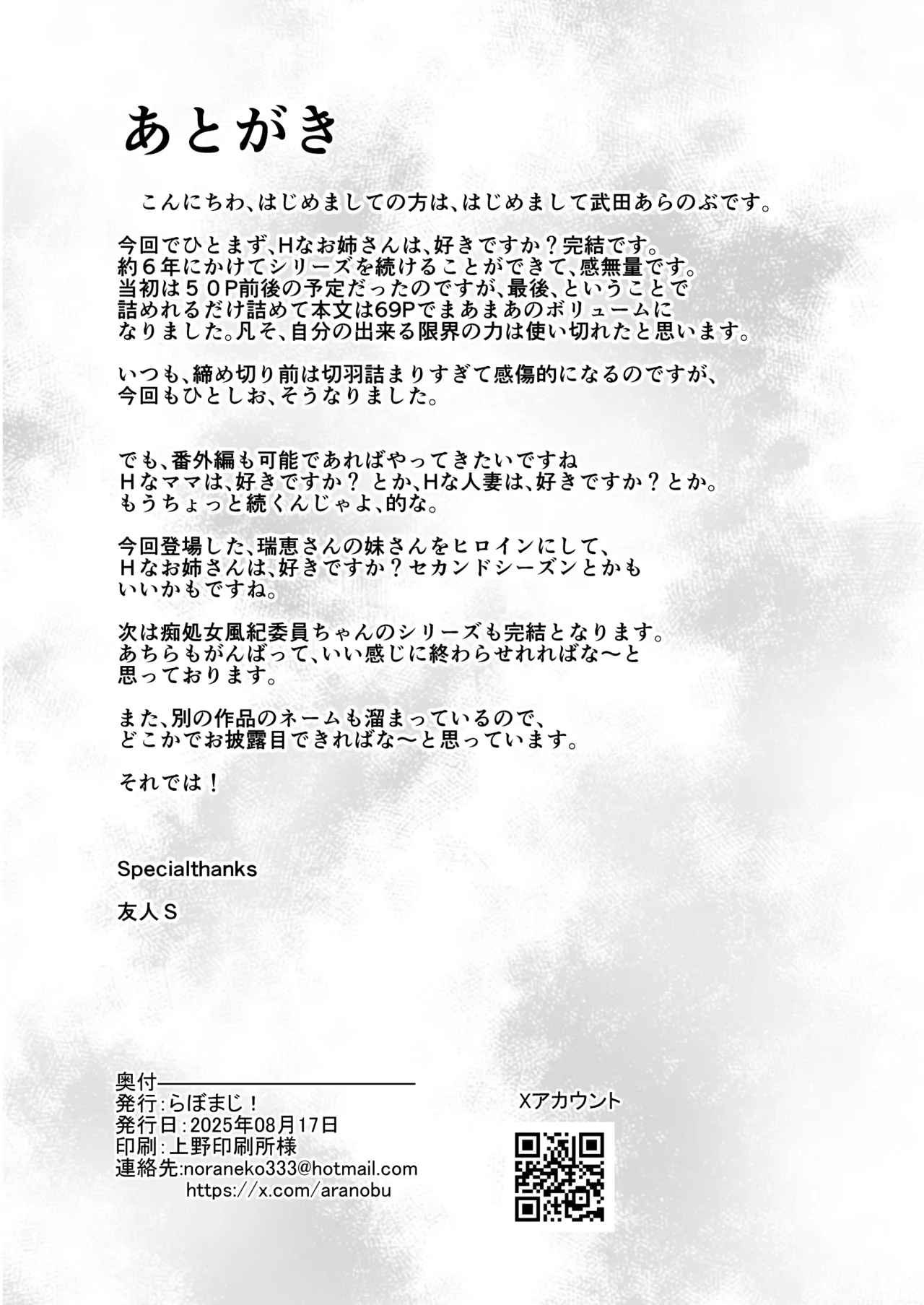 Hなお姉さんは、好きですか？6〜腹ボテポリネシアンセックスと新婚初夜とアナル破瓜〜 - page70