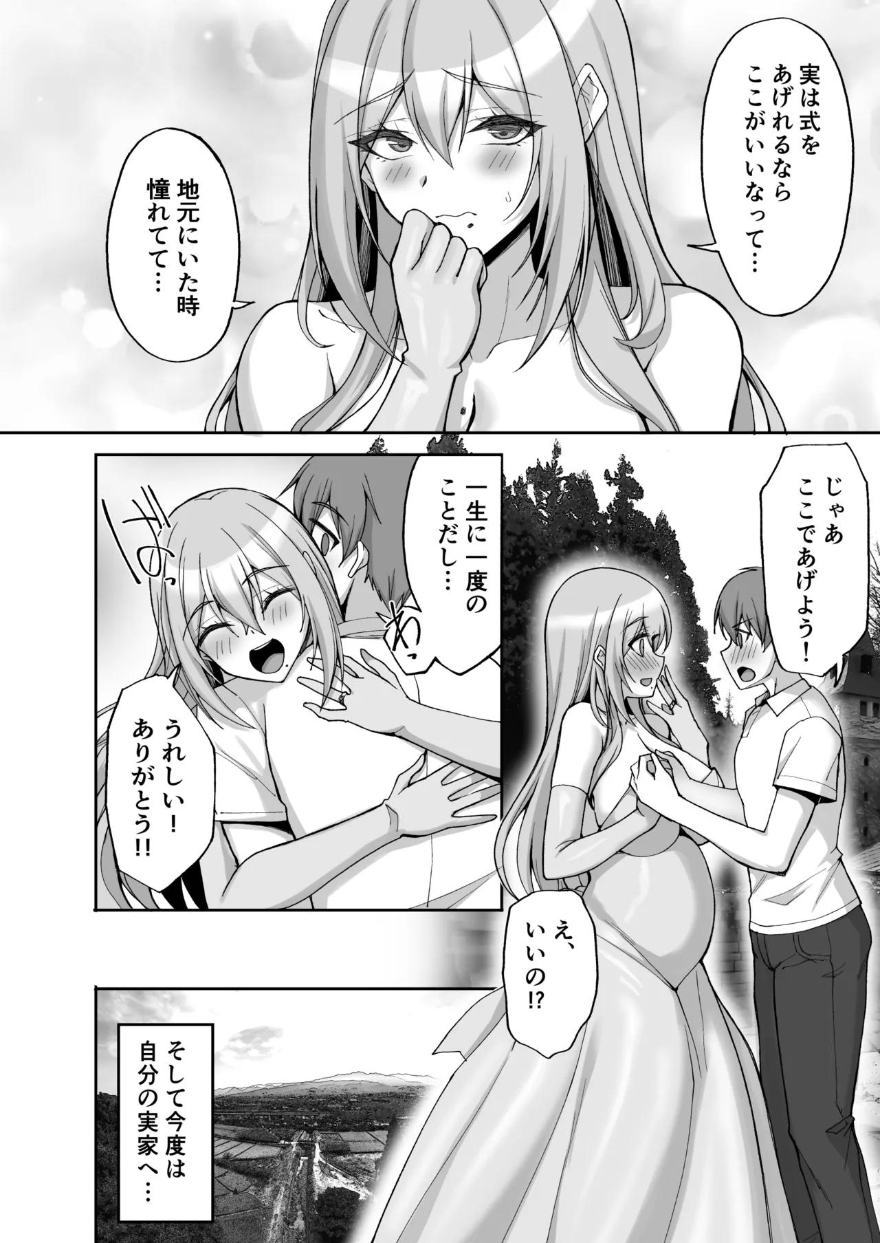 Hなお姉さんは、好きですか？6〜腹ボテポリネシアンセックスと新婚初夜とアナル破瓜〜 - page8