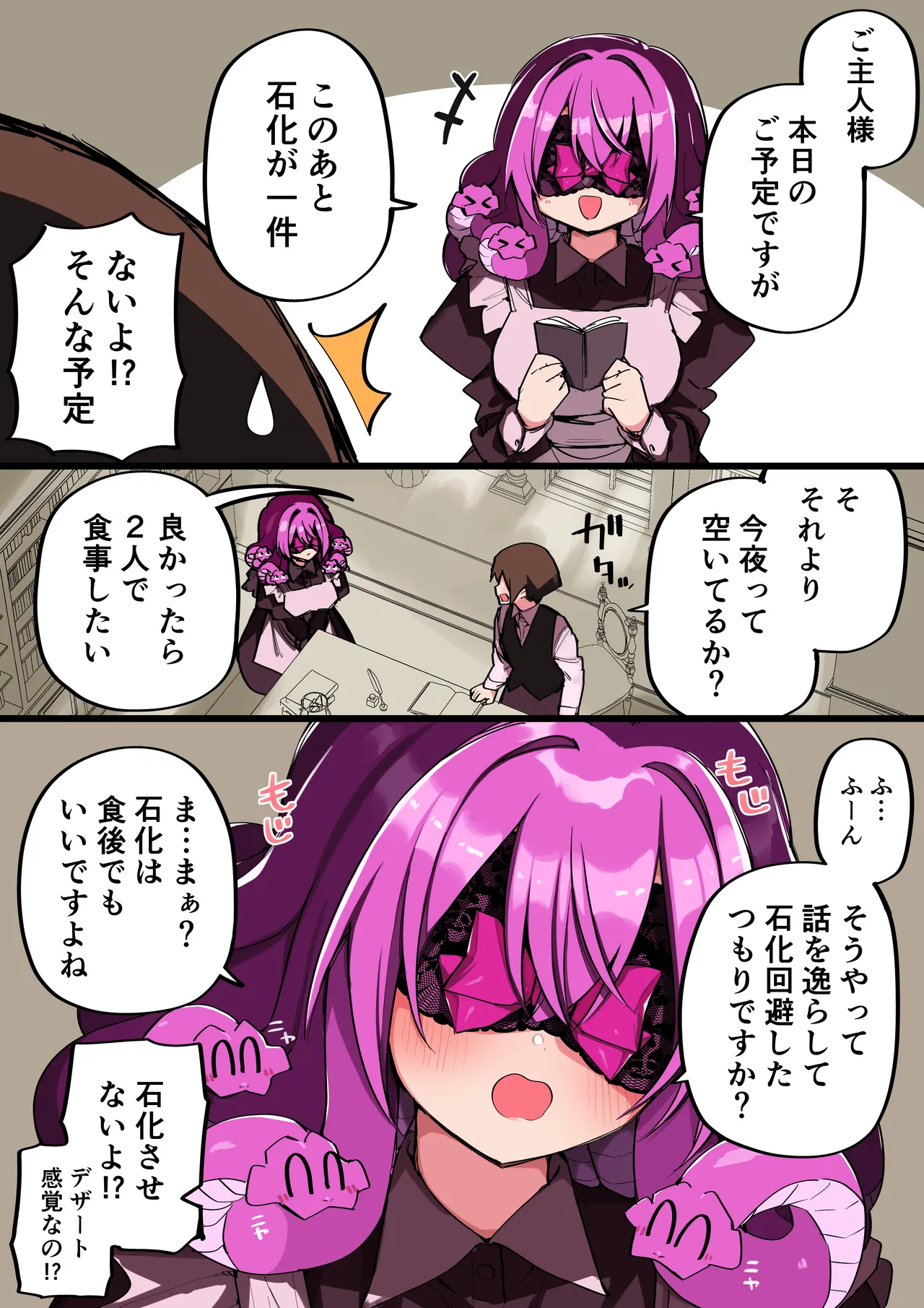 メドゥーサ奴隷を買った - page328
