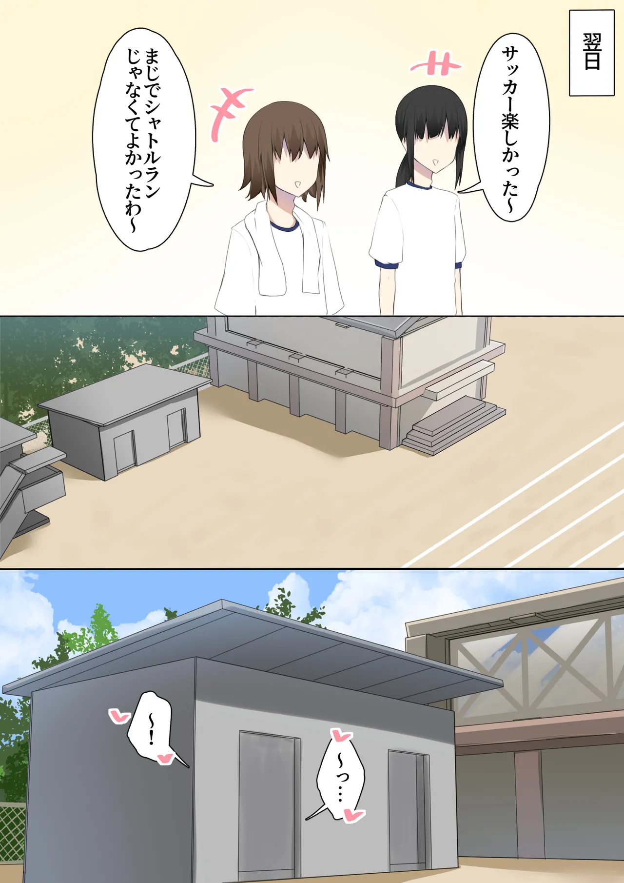 男子校に入学したら俺以外全員男の娘だった - page12