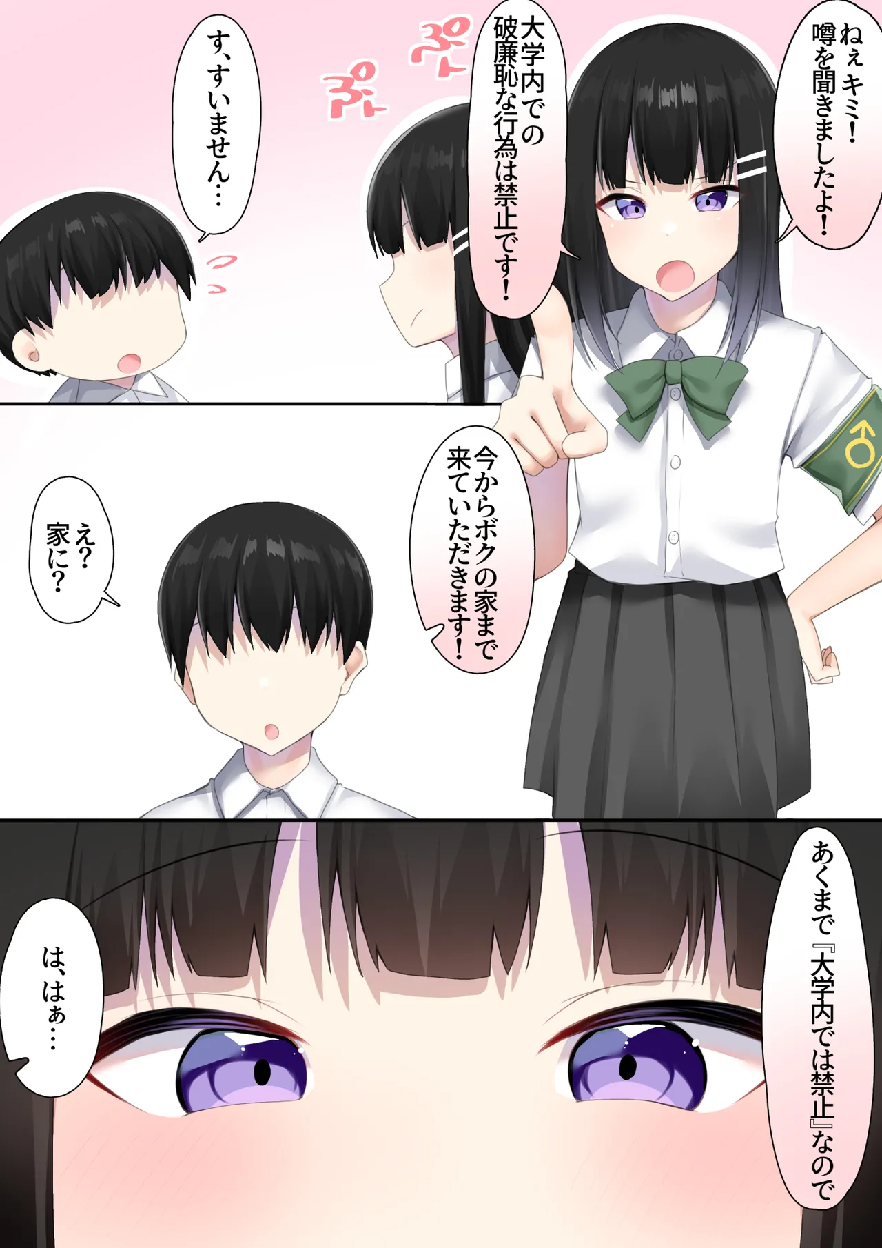 男子校に入学したら俺以外全員男の娘だった - page20
