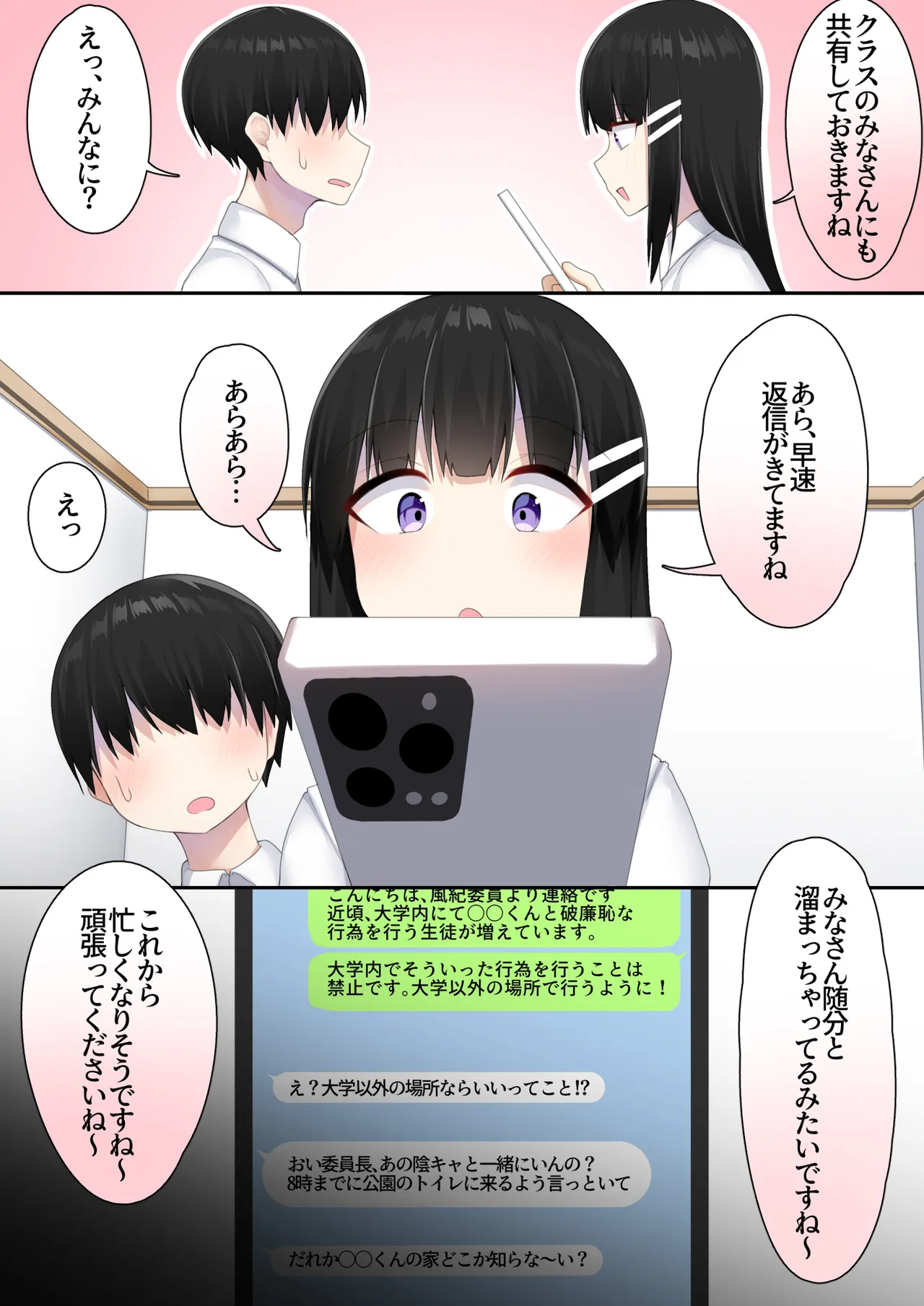 男子校に入学したら俺以外全員男の娘だった - page25