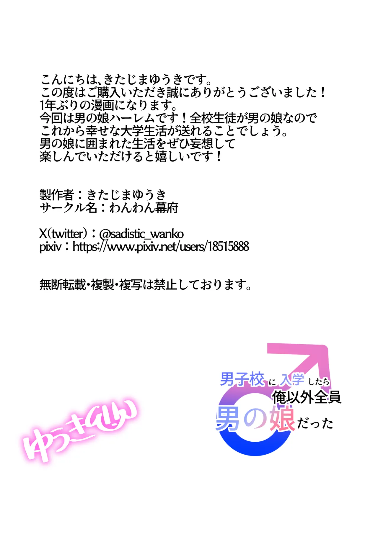 男子校に入学したら俺以外全員男の娘だった - page27