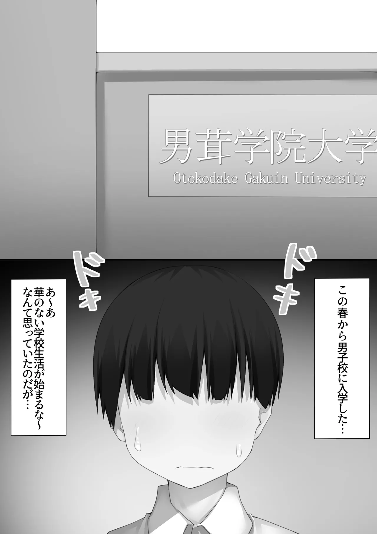 男子校に入学したら俺以外全員男の娘だった - page29