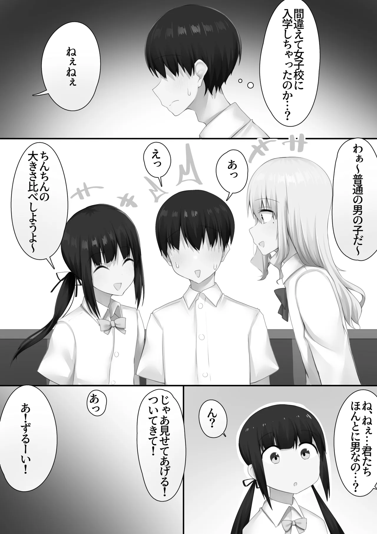 男子校に入学したら俺以外全員男の娘だった - page31